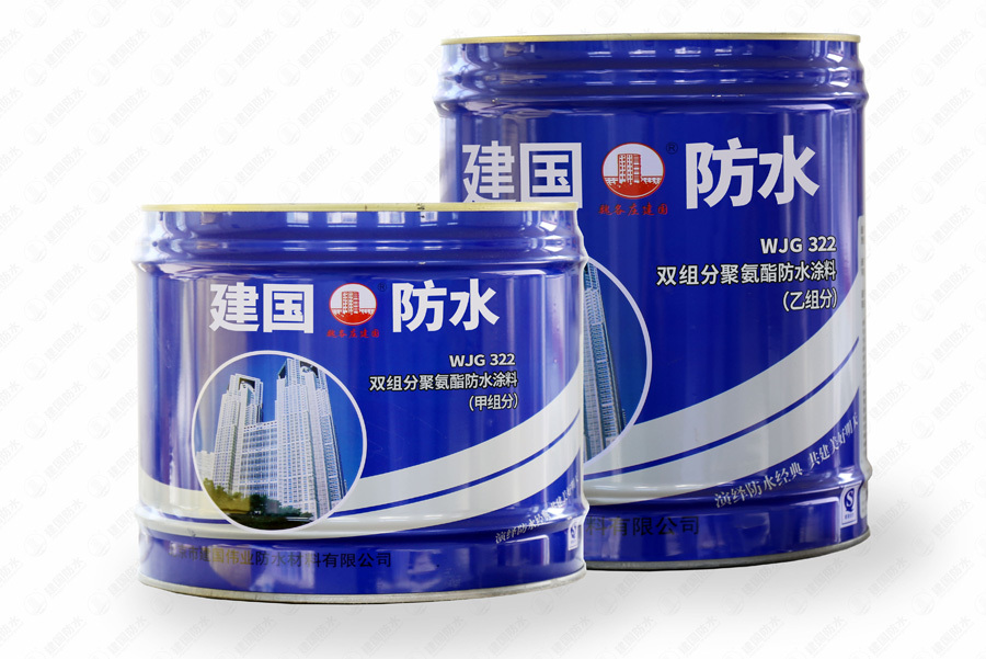 WJG-322 双组分聚氨酯防水涂料