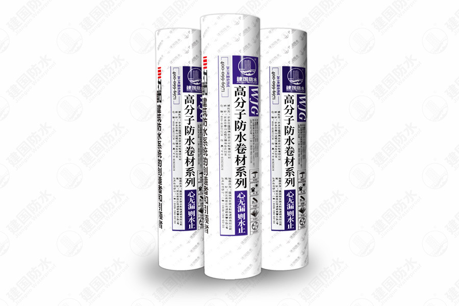 WJG-奇宝240 EVA、ECB、PE防水卷材
