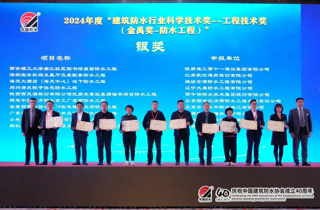 建国防水初心坚守三十载获殊荣，筑就防水辉煌，共庆四十荣光！