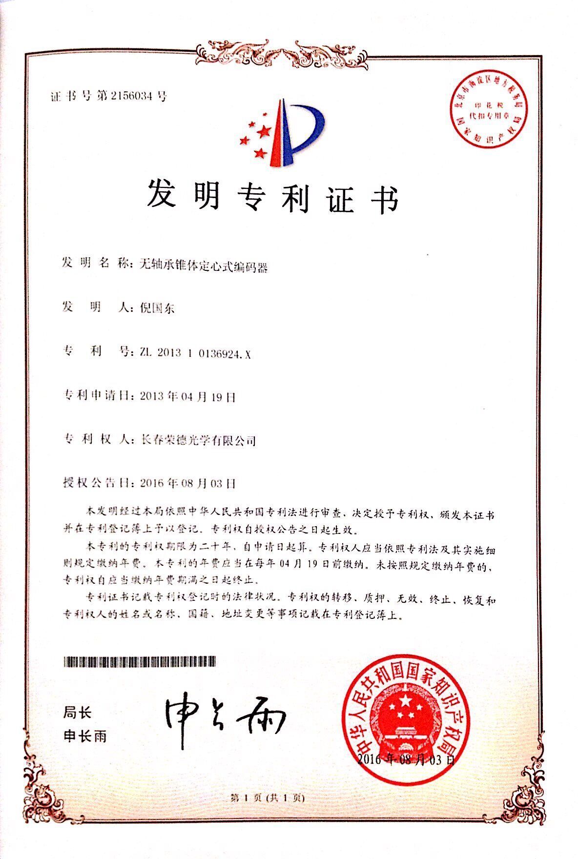 Utility Model Patent Certificate Utility Model Patent Certificate
