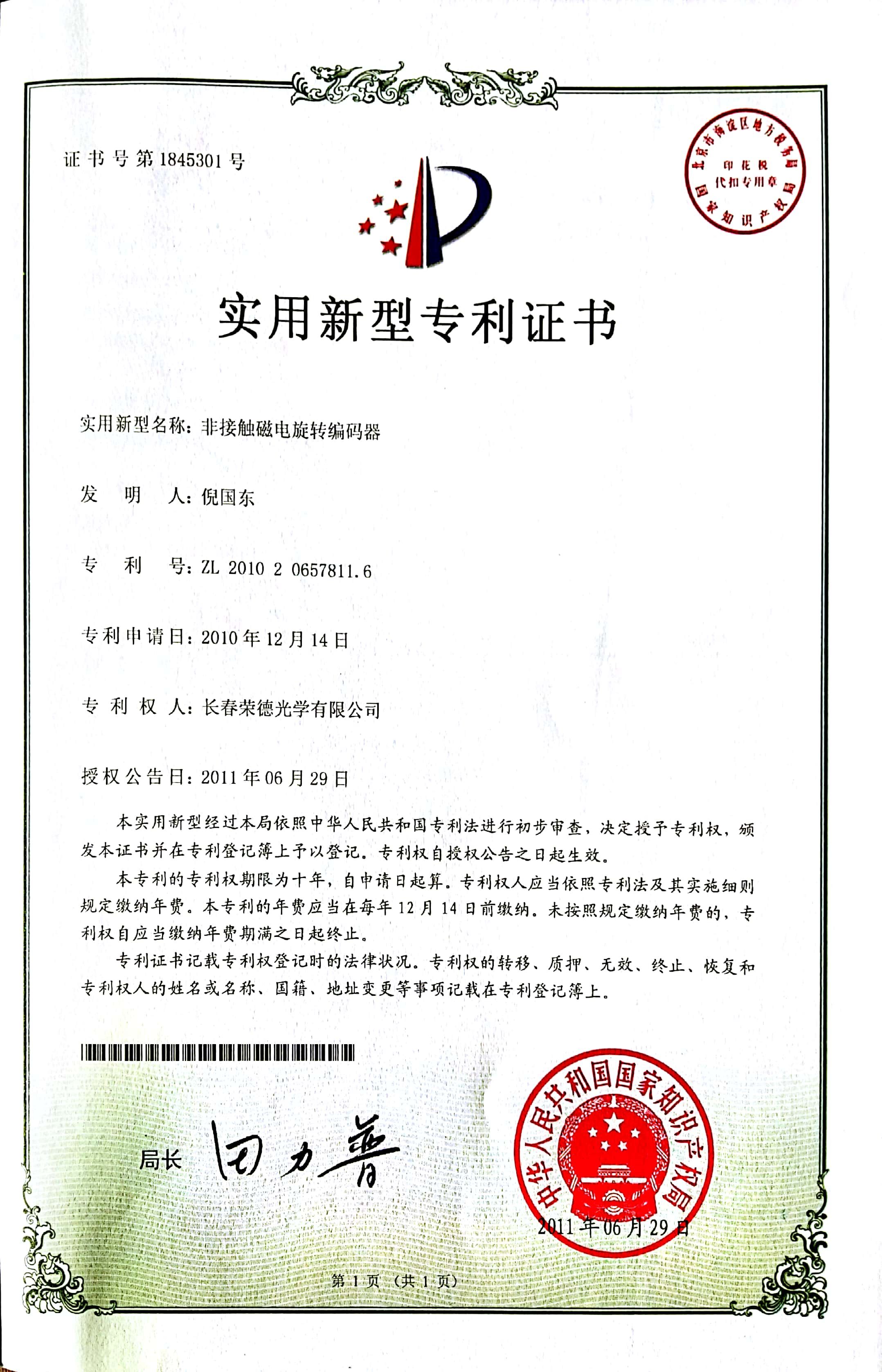 Utility Model Patent Certificate Utility Model Patent Certificate