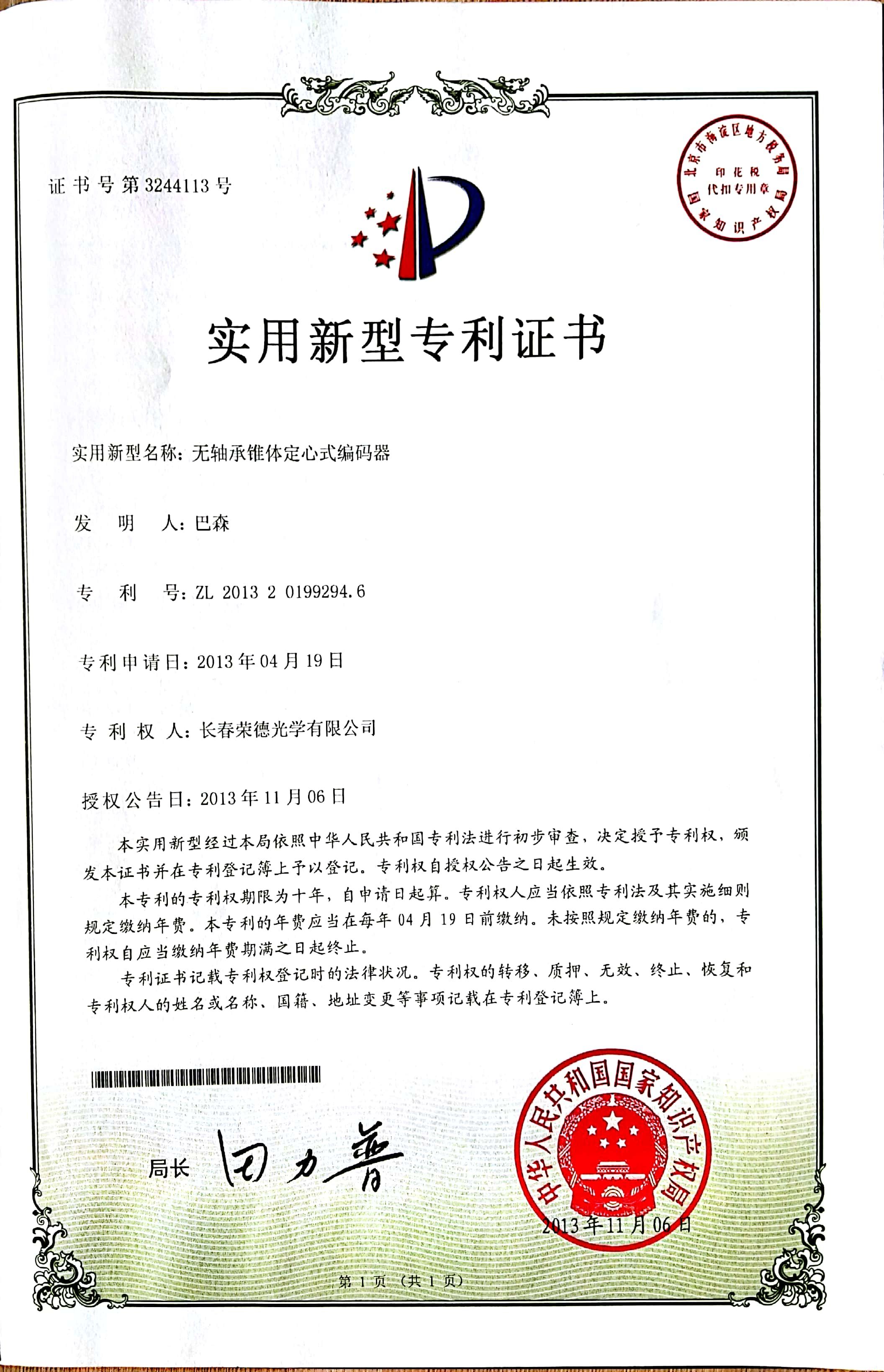 Utility Model Patent Certificate Utility Model Patent Certificate