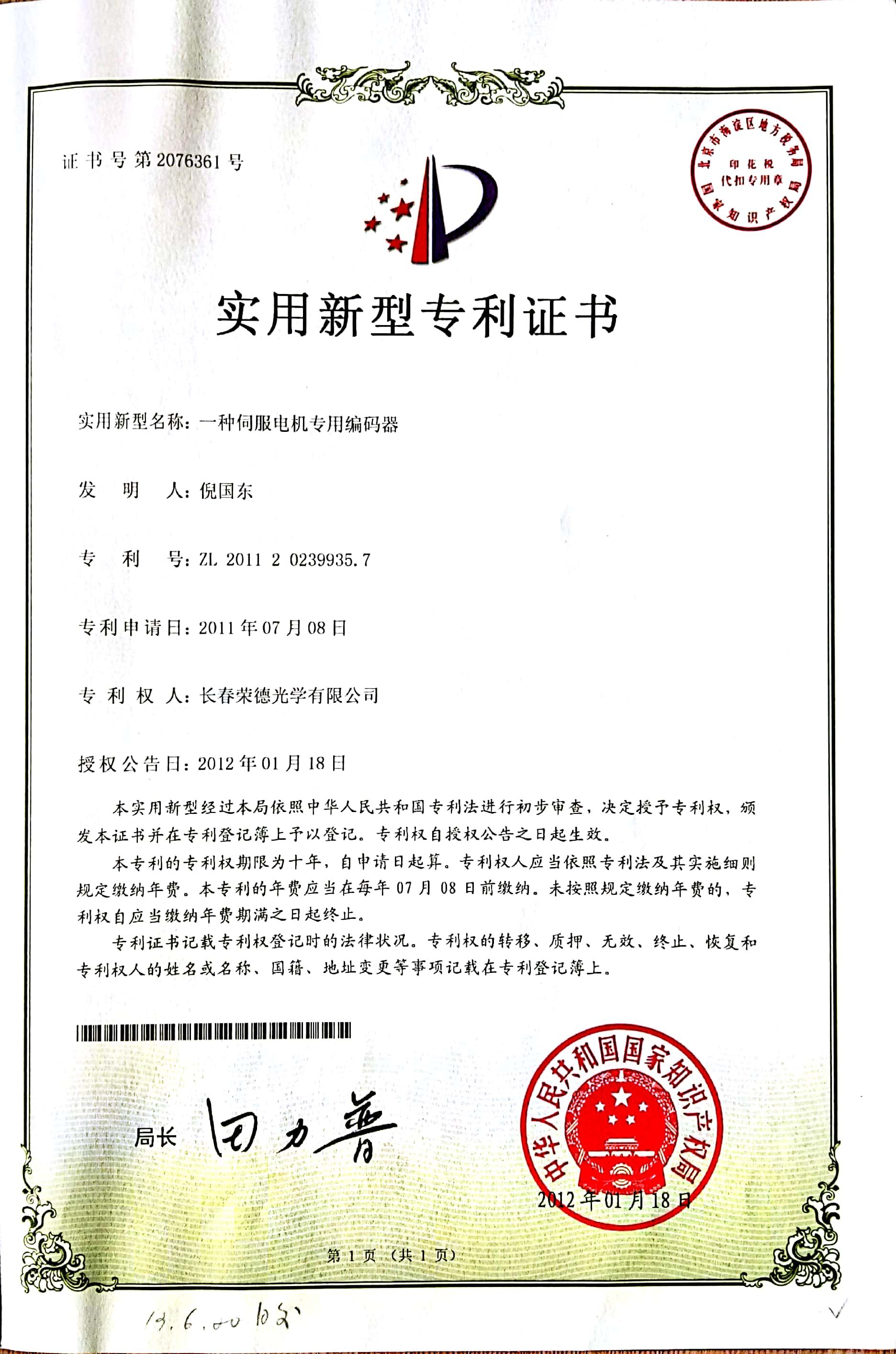 Utility Model Patent Certificate Utility Model Patent Certificate
