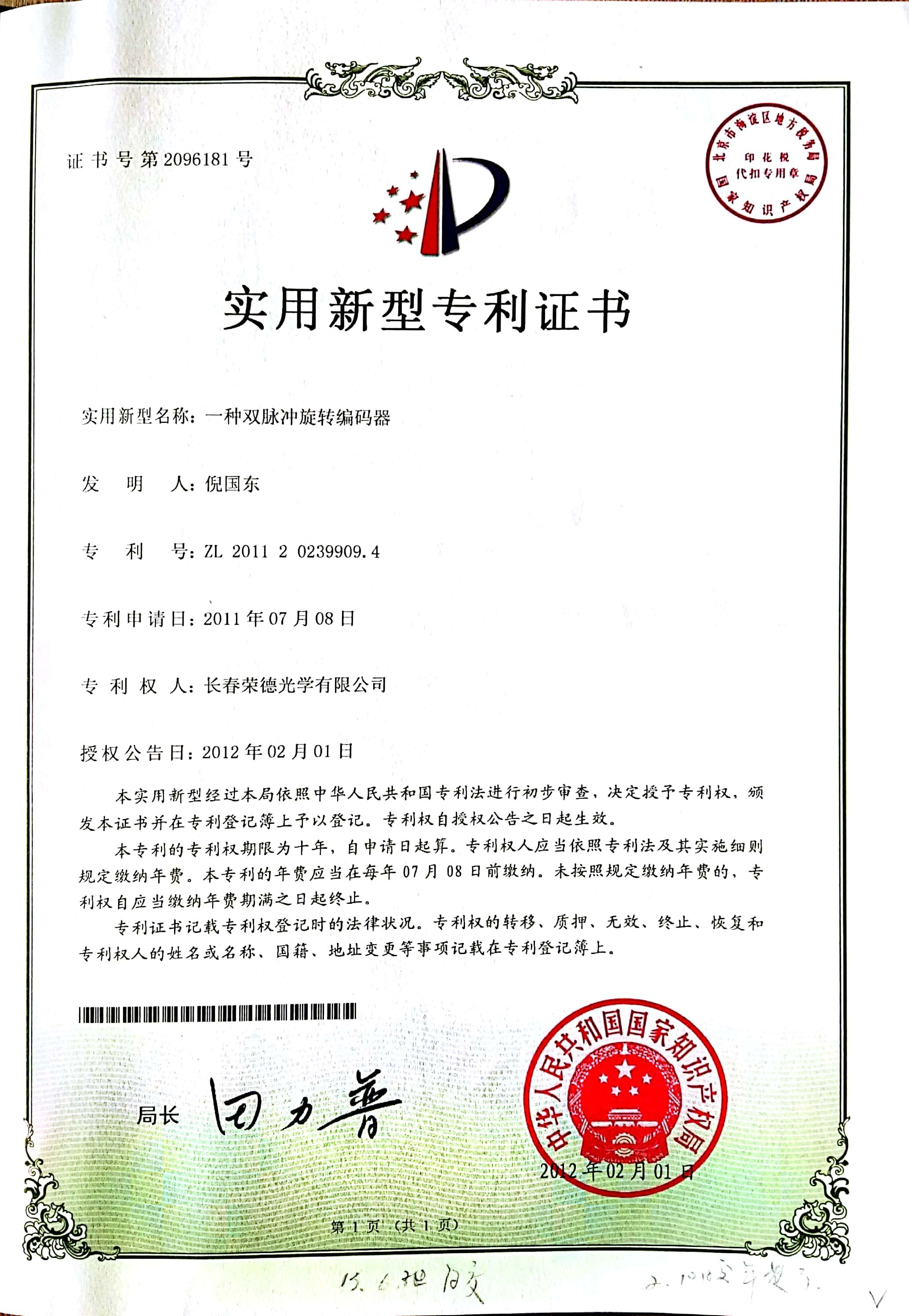 Utility Model Patent Certificate Utility Model Patent Certificate