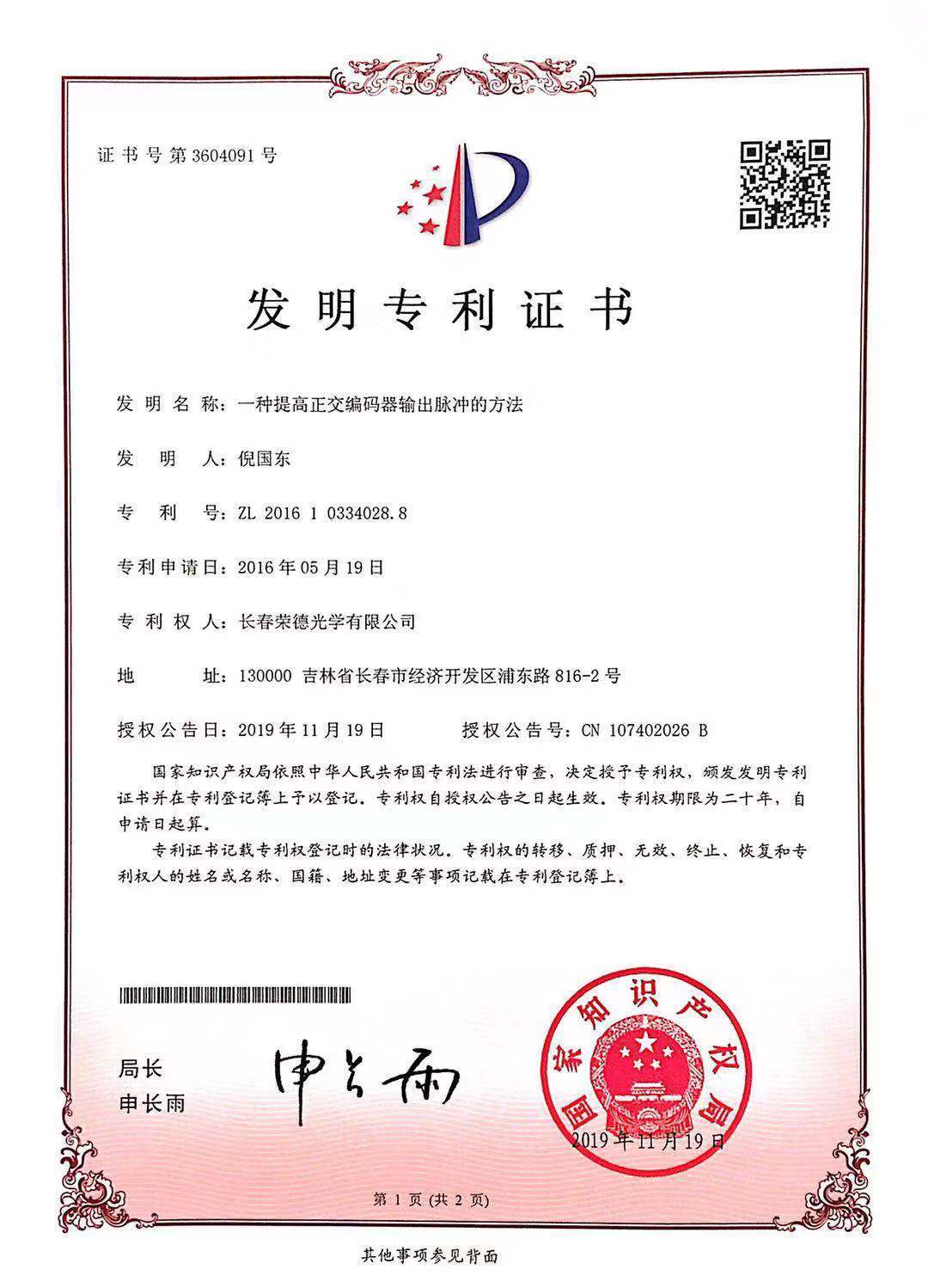 Utility Model Patent Certificate Utility Model Patent Certificate