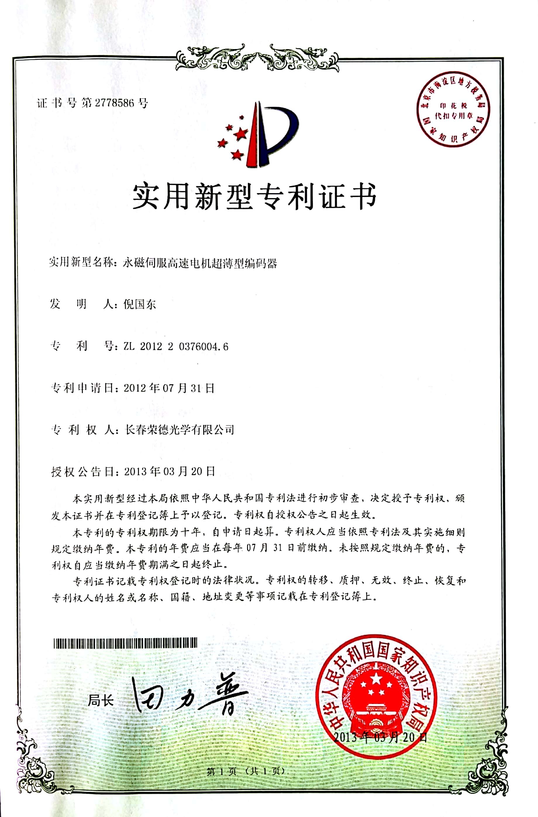 Utility Model Patent Certificate Utility Model Patent Certificate