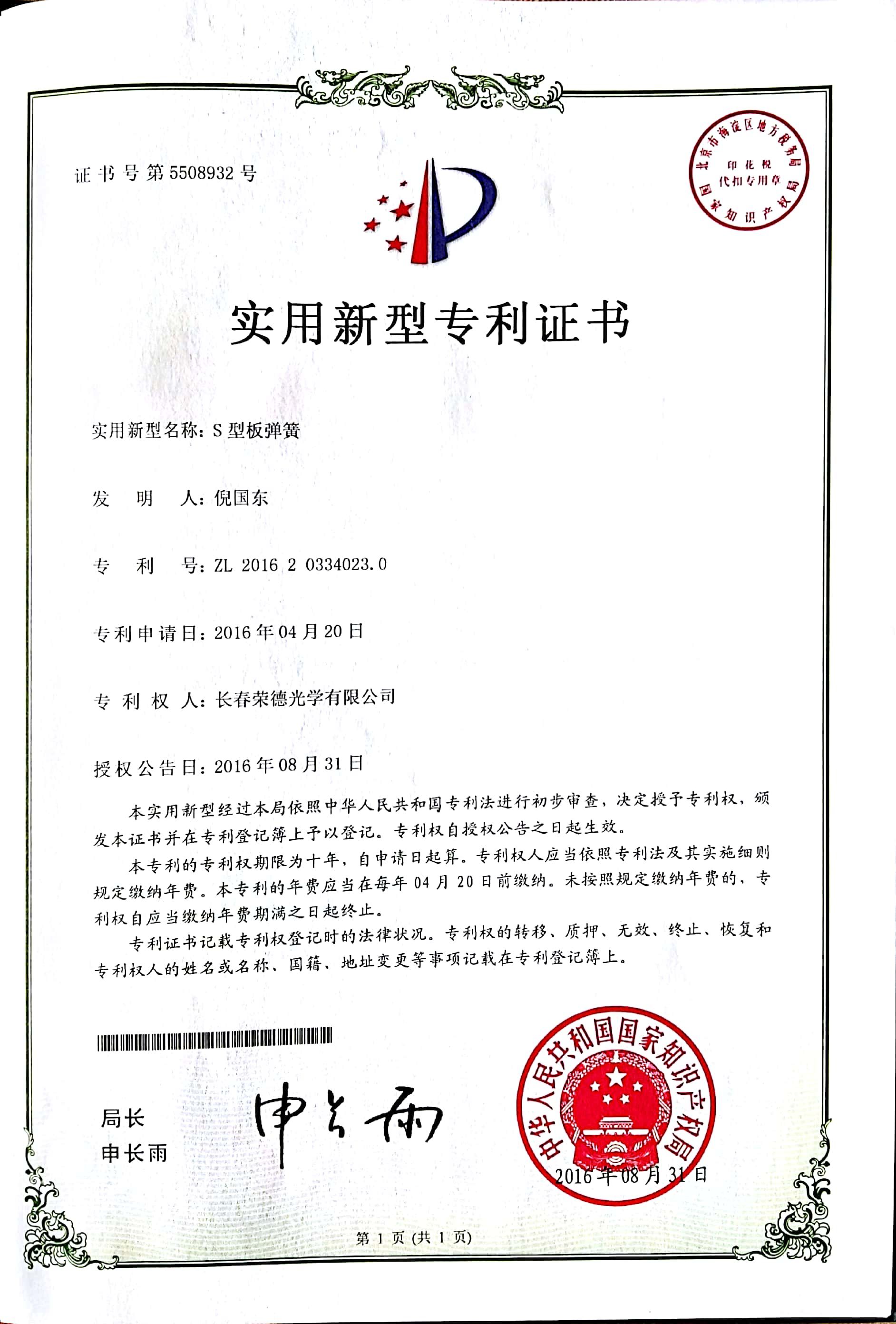 Utility Model Patent Certificate Utility Model Patent Certificate