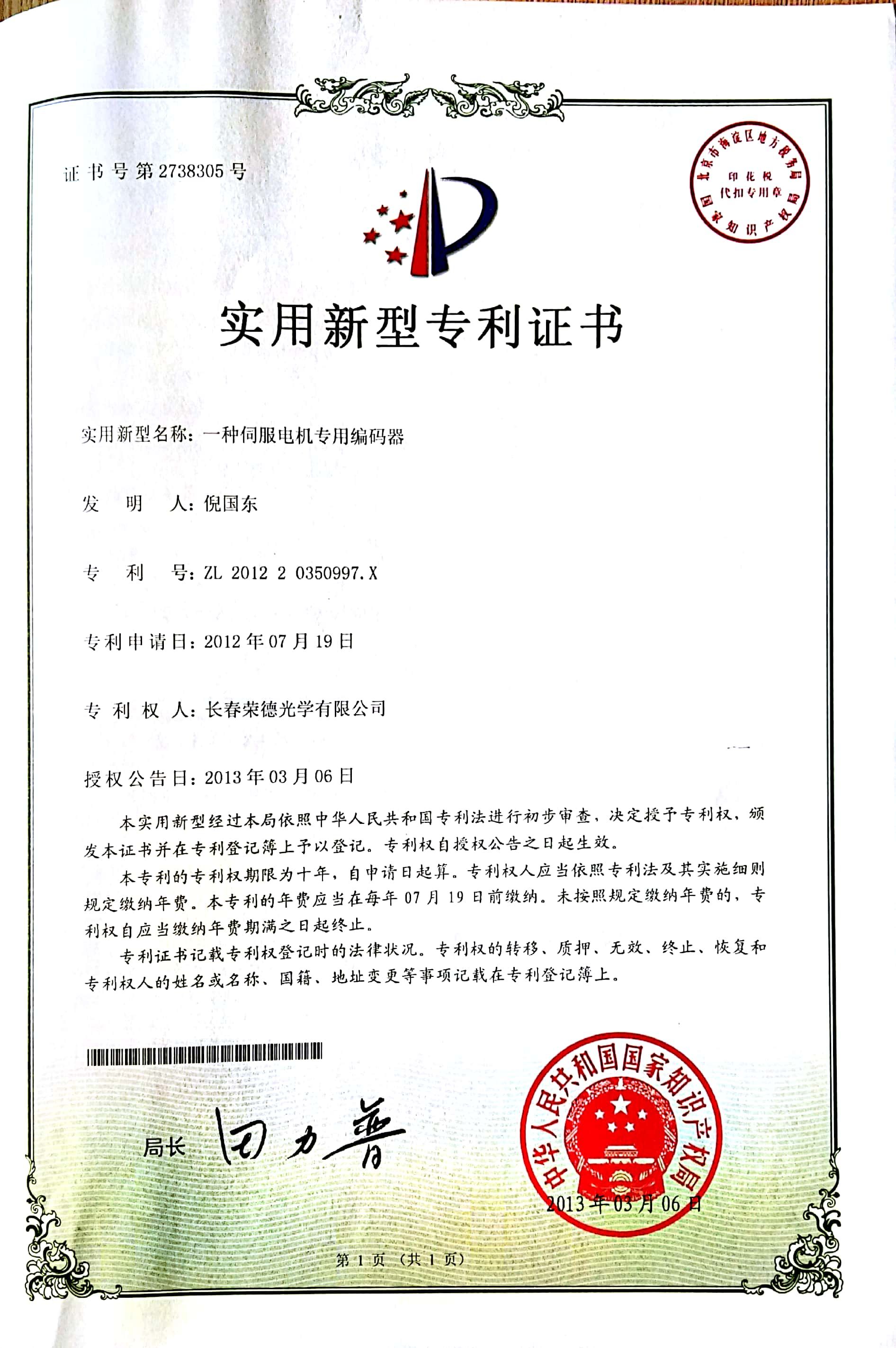 Utility Model Patent Certificate Utility Model Patent Certificate