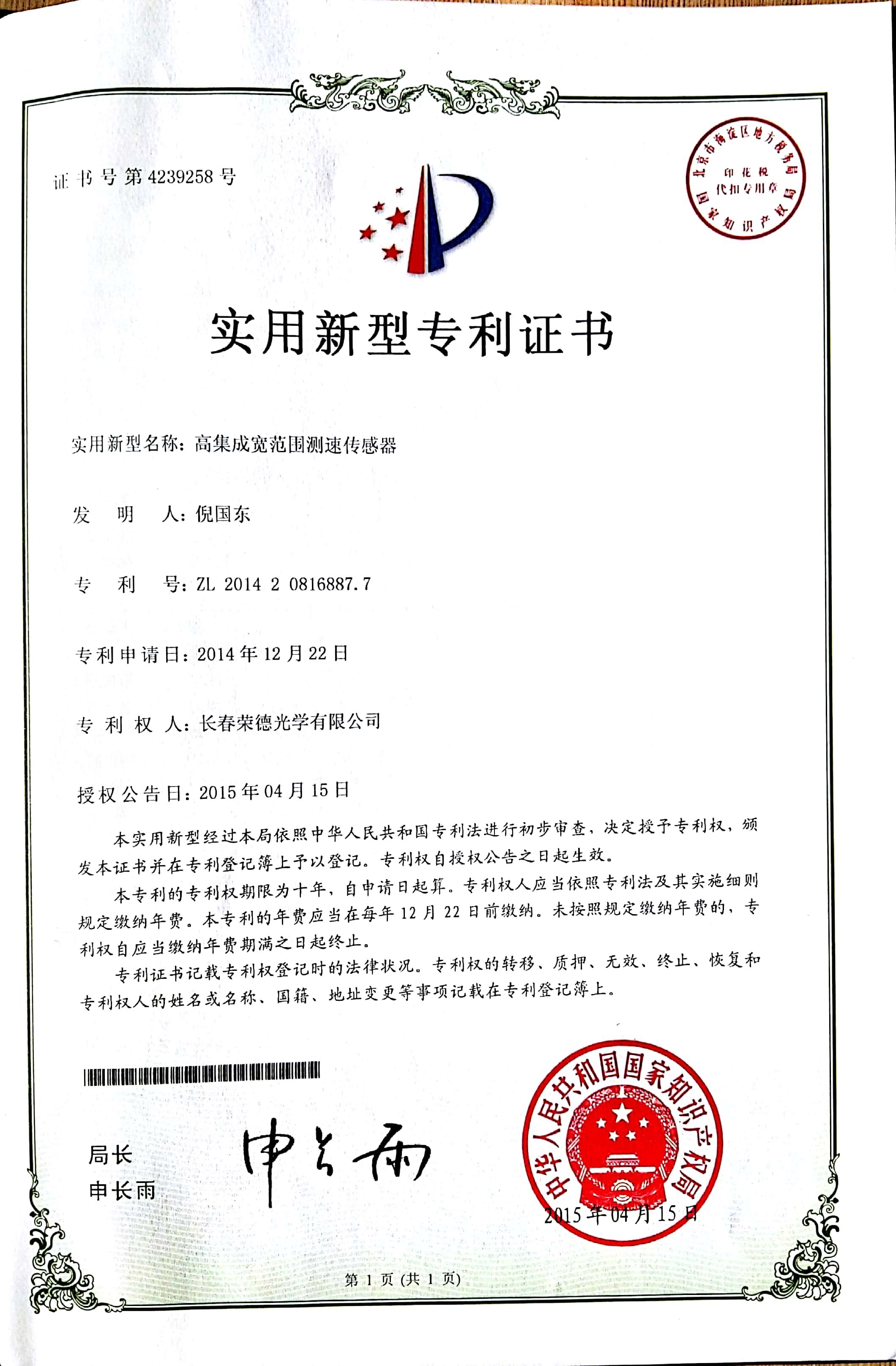 Utility Model Patent Certificate Utility Model Patent Certificate