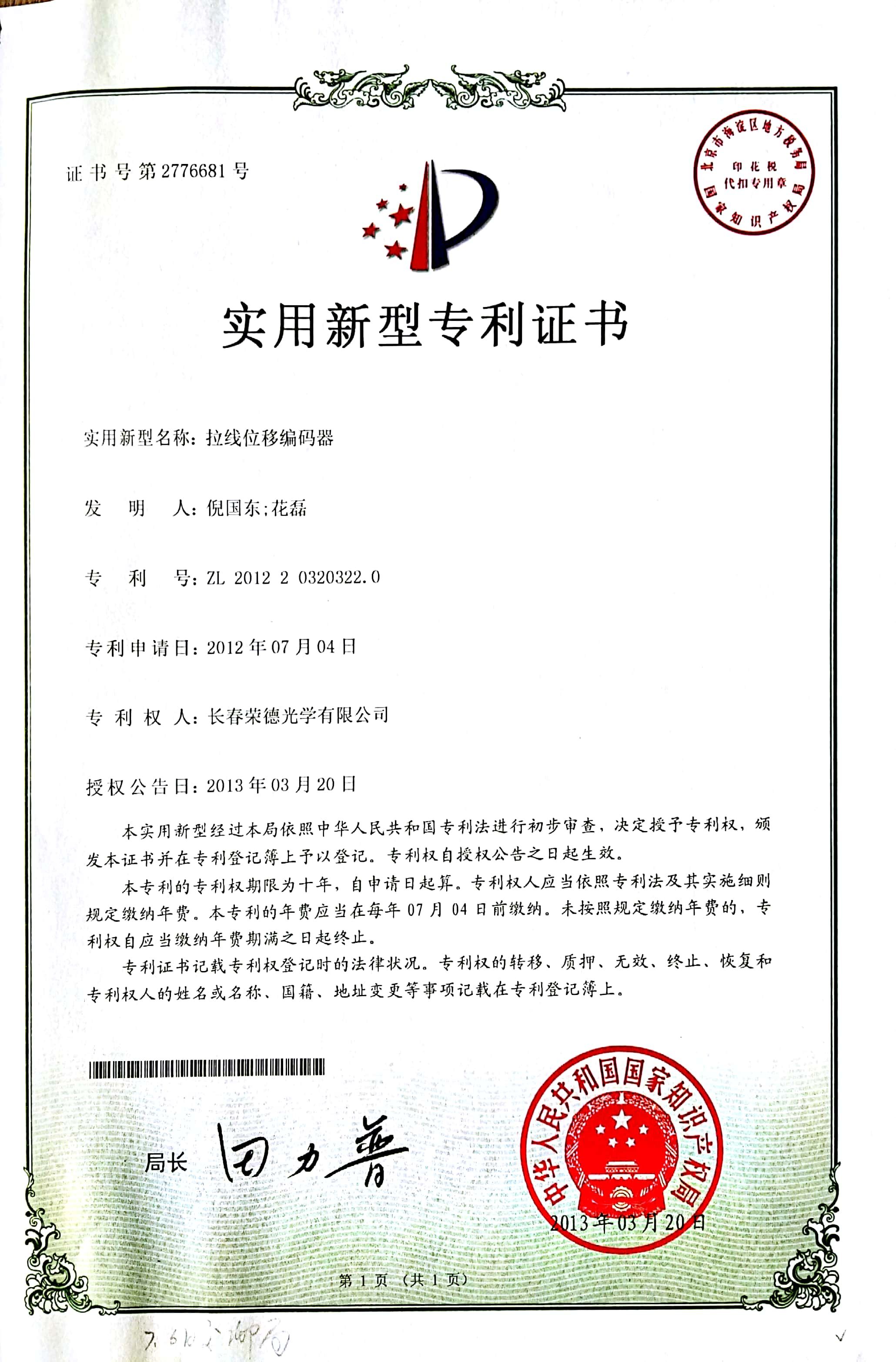 Utility Model Patent Certificate Utility Model Patent Certificate