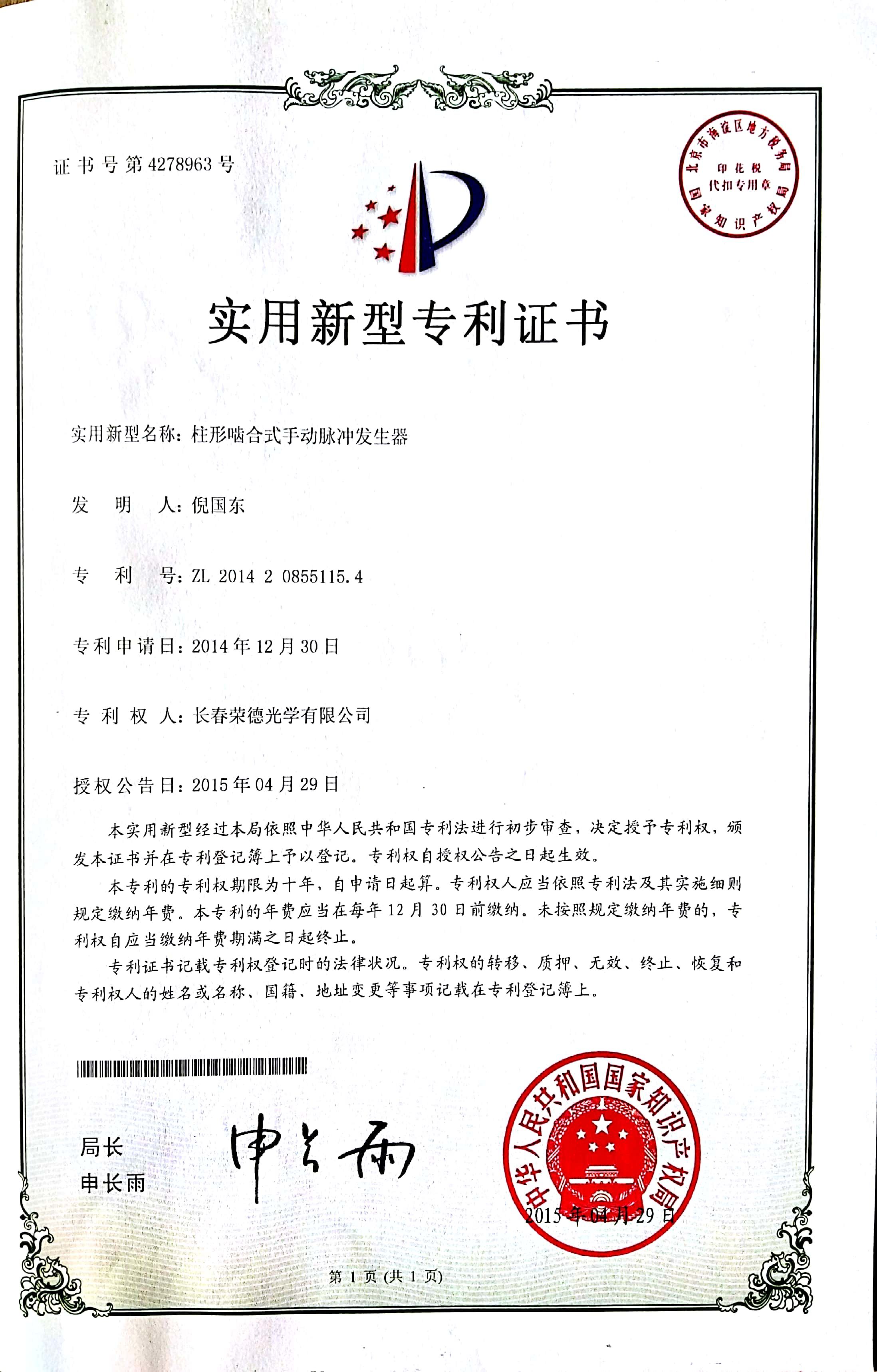 Utility Model Patent Certificate Utility Model Patent Certificate