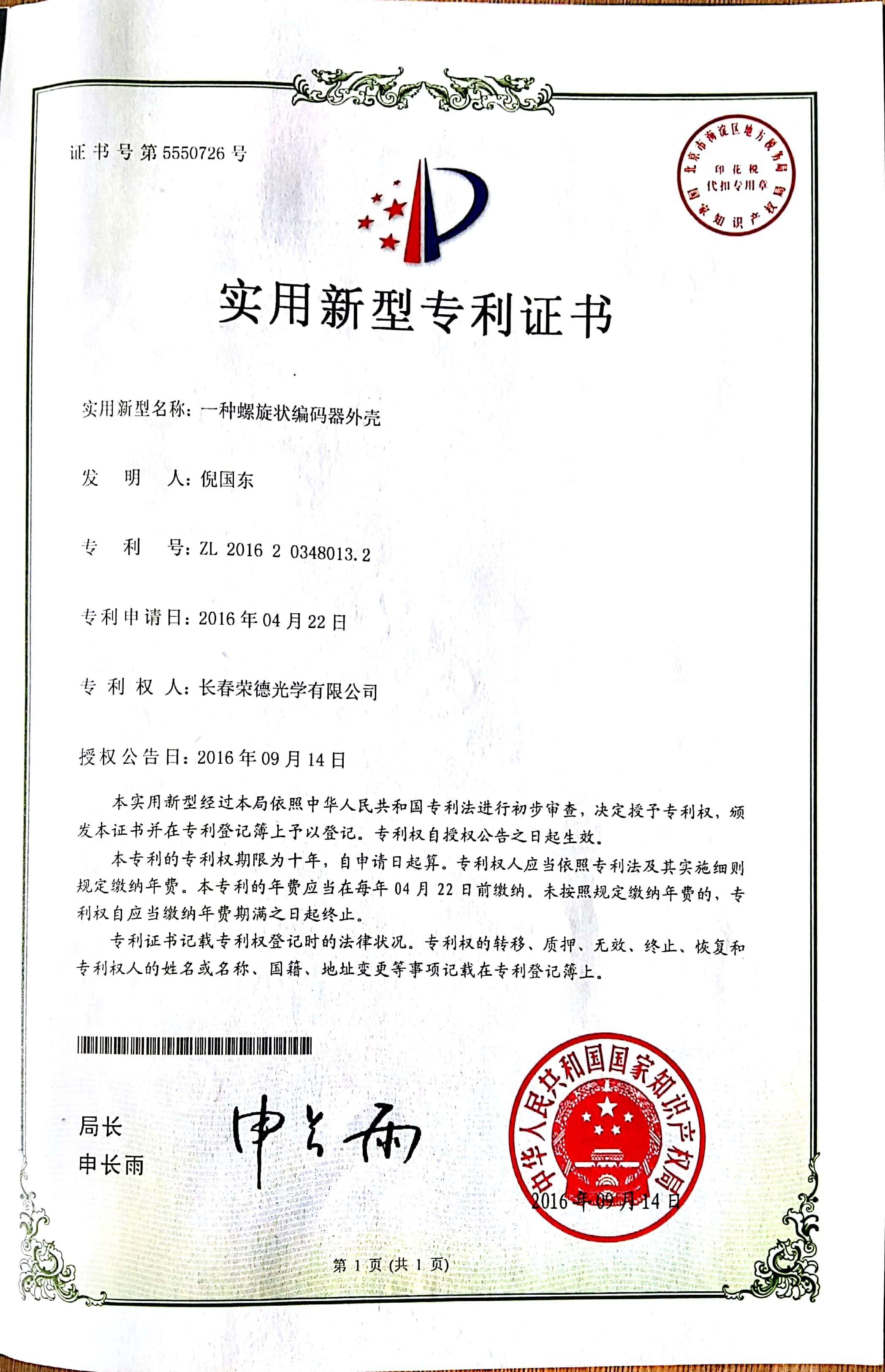 Utility Model Patent Certificate Utility Model Patent Certificate