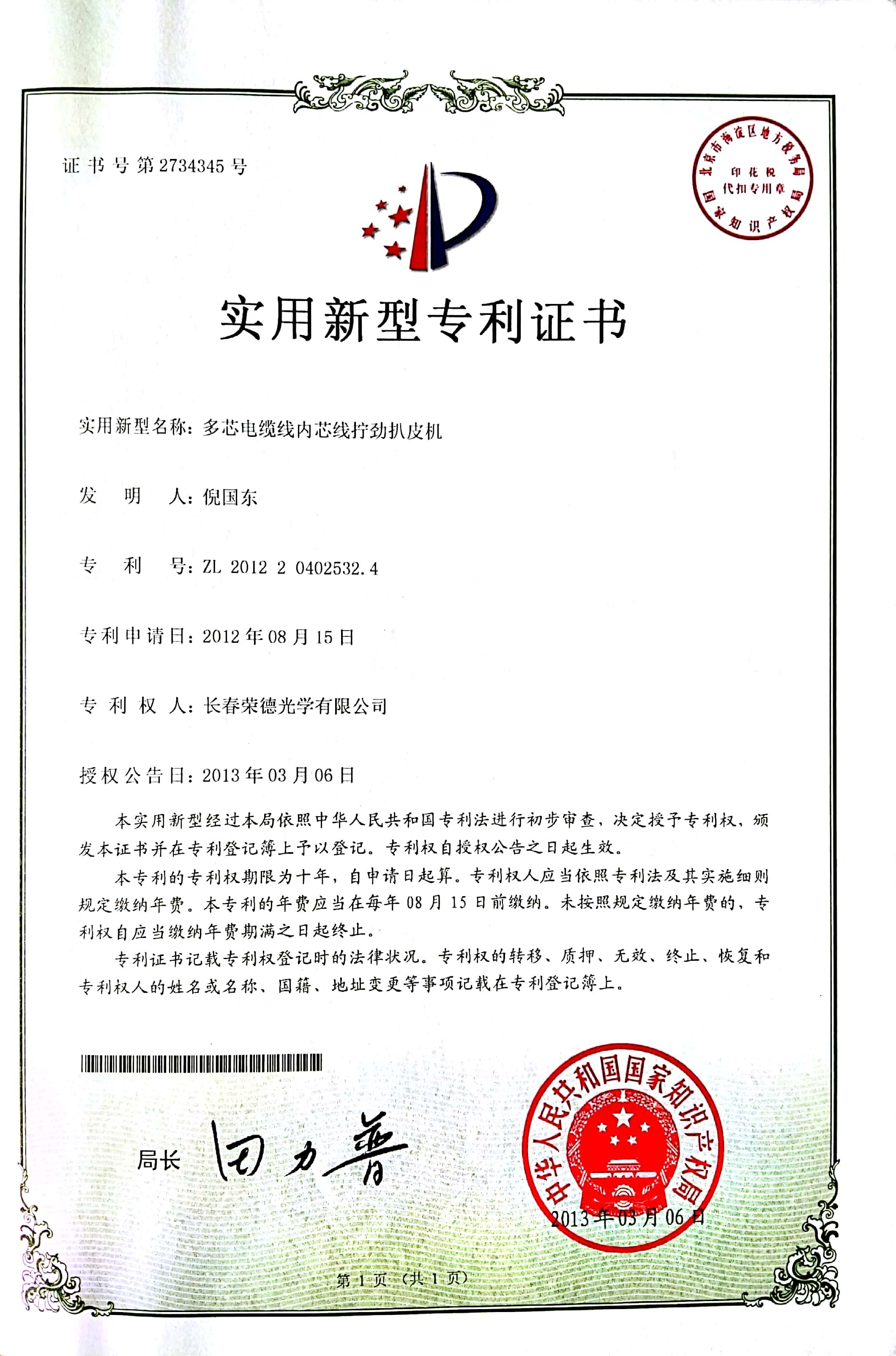 Utility Model Patent Certificate Utility Model Patent Certificate