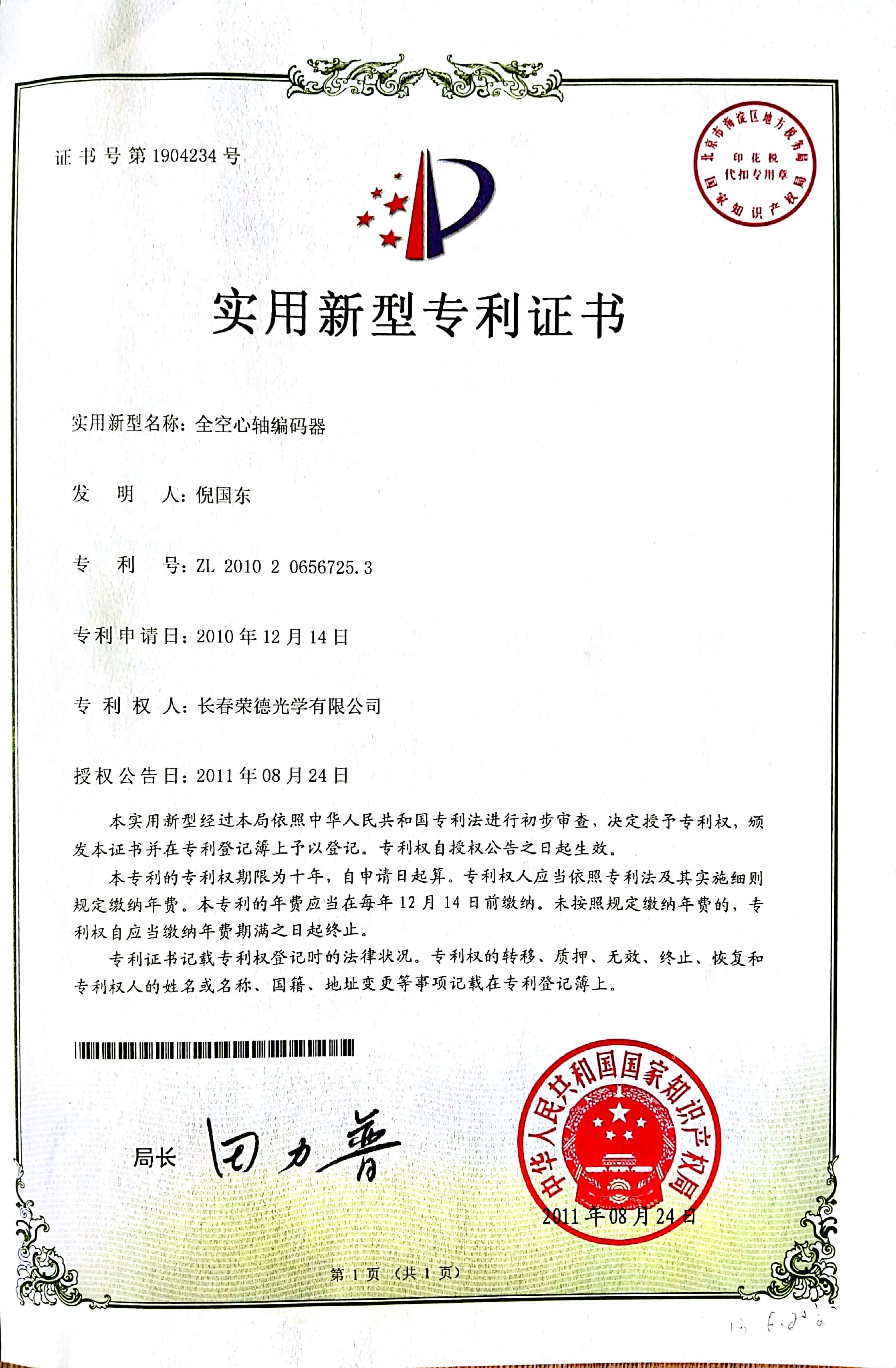 Utility Model Patent Certificate Utility Model Patent Certificate