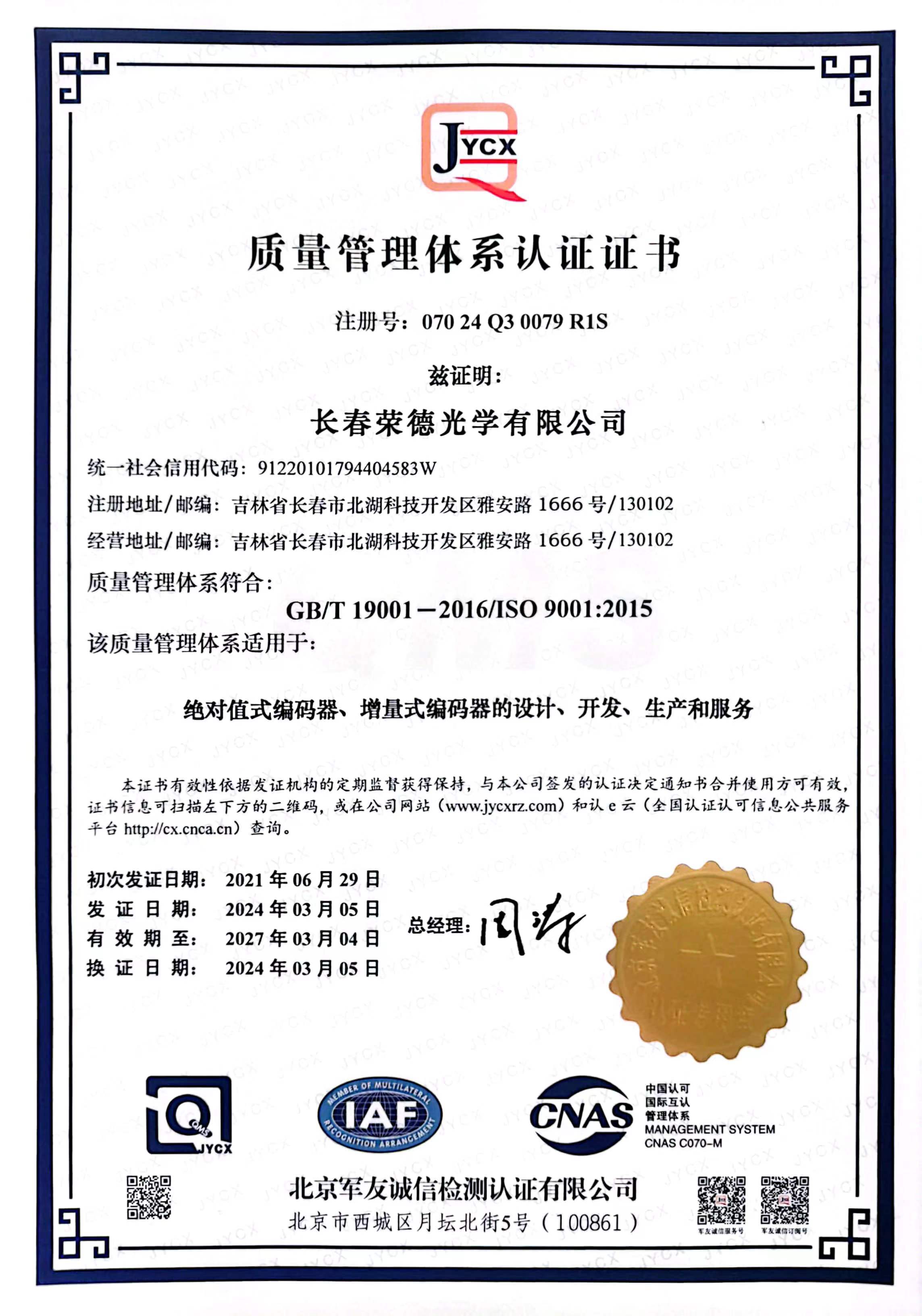 IOS9001 Certifications IOS9001 Certifications
