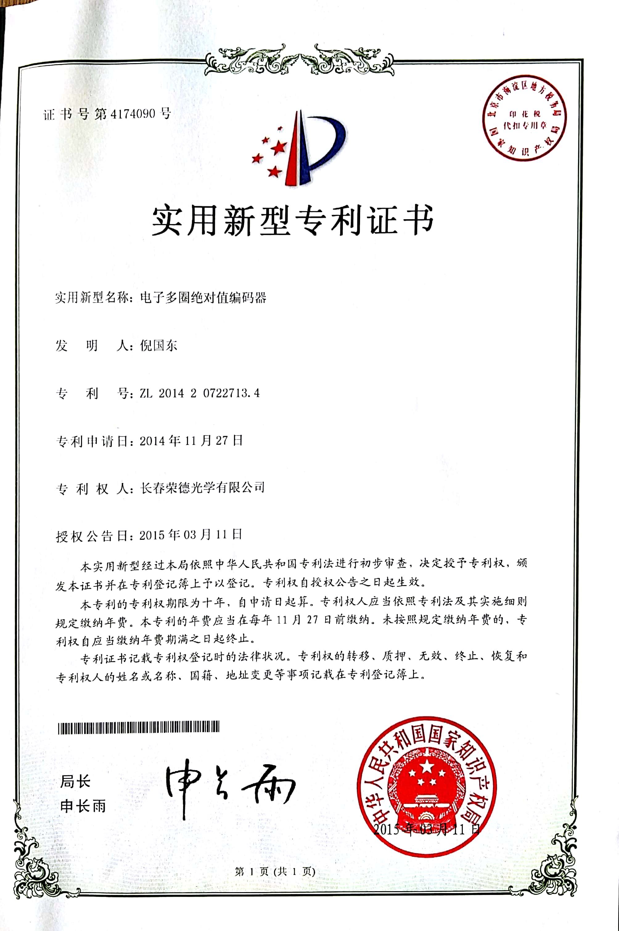 Utility Model Patent Certificate Utility Model Patent Certificate