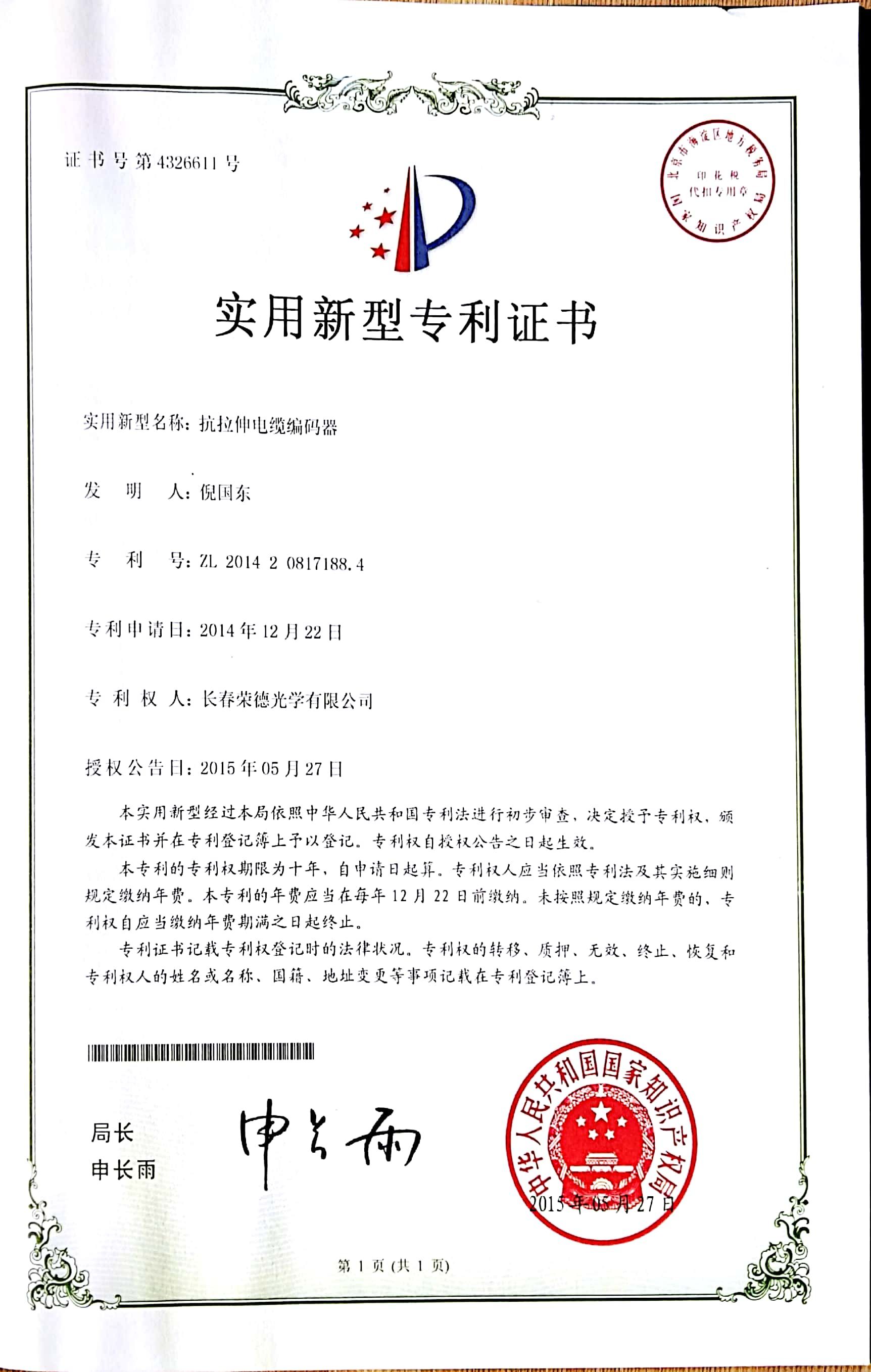 Utility Model Patent Certificate Utility Model Patent Certificate