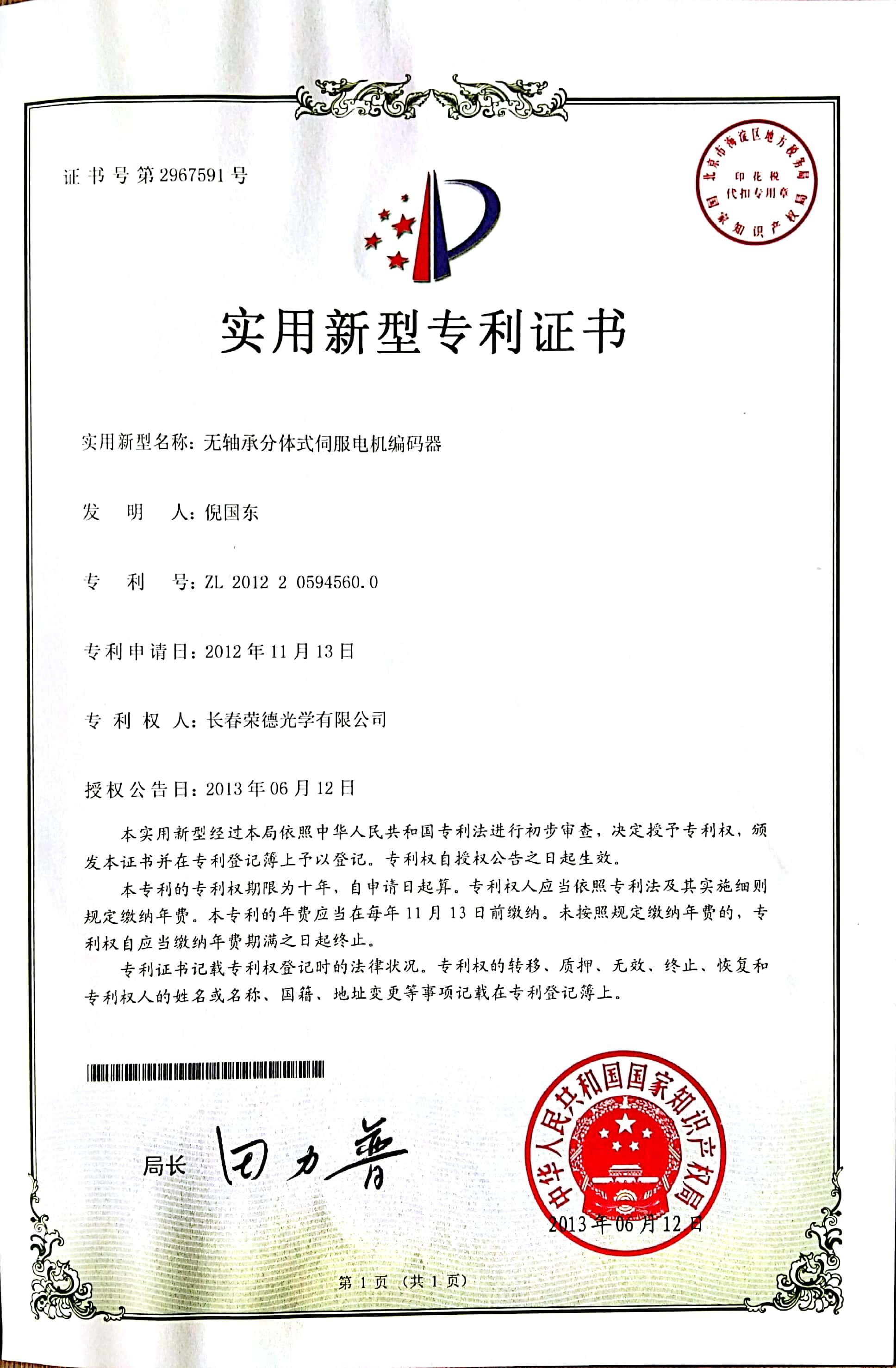 Utility Model Patent Certificate Utility Model Patent Certificate