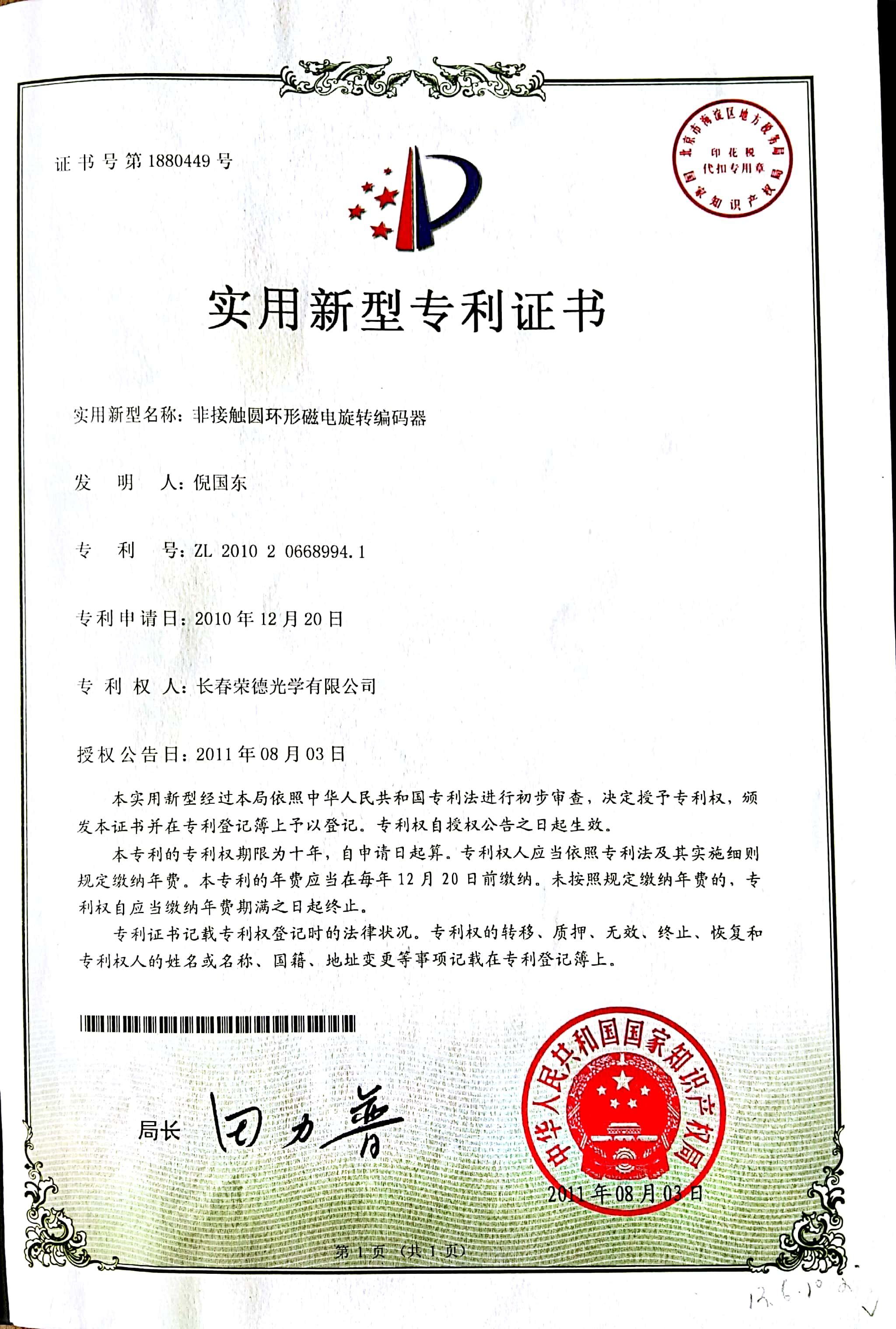 Utility Model Patent Certificate Utility Model Patent Certificate