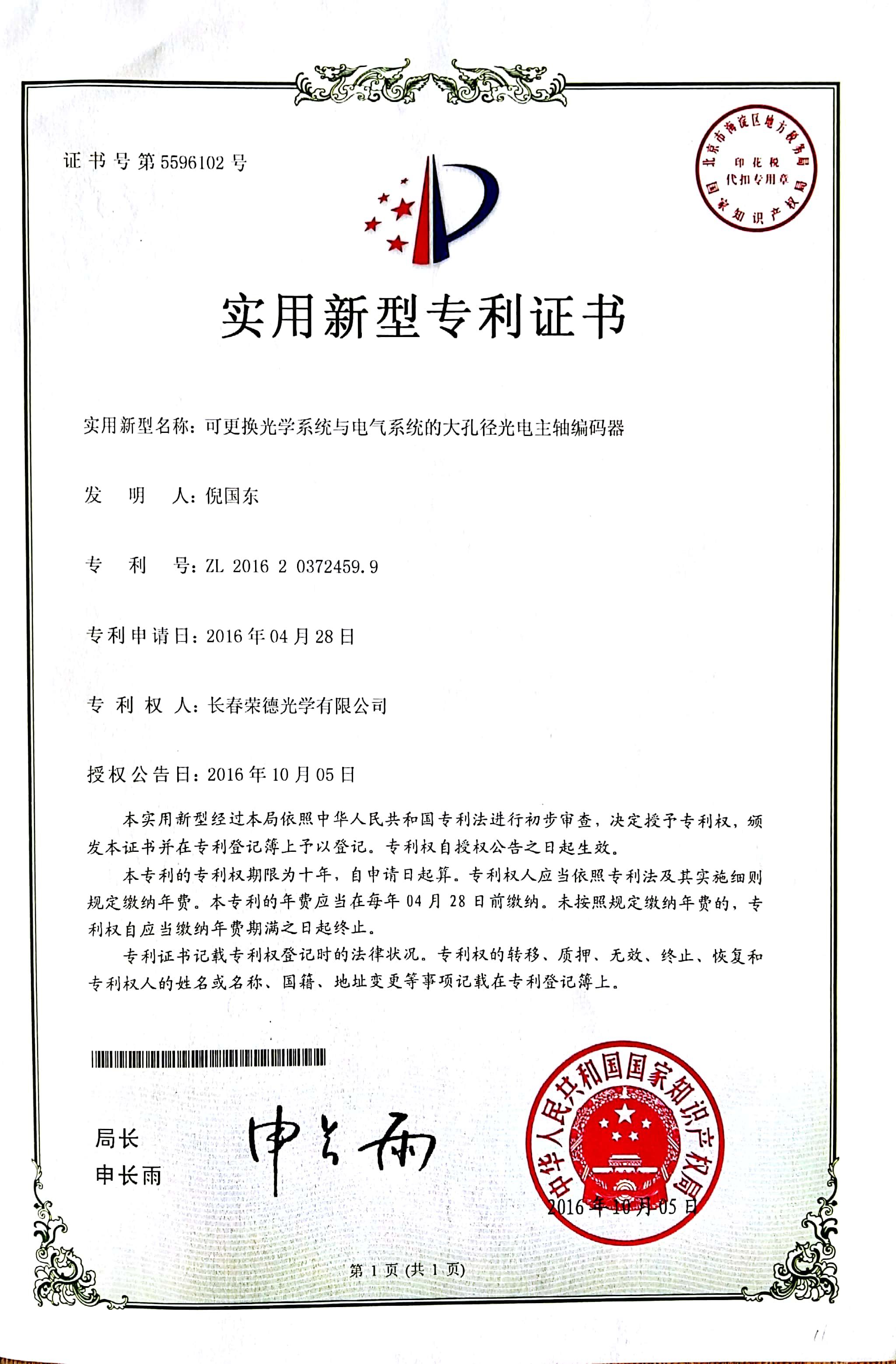 Utility Model Patent Certificate Utility Model Patent Certificate