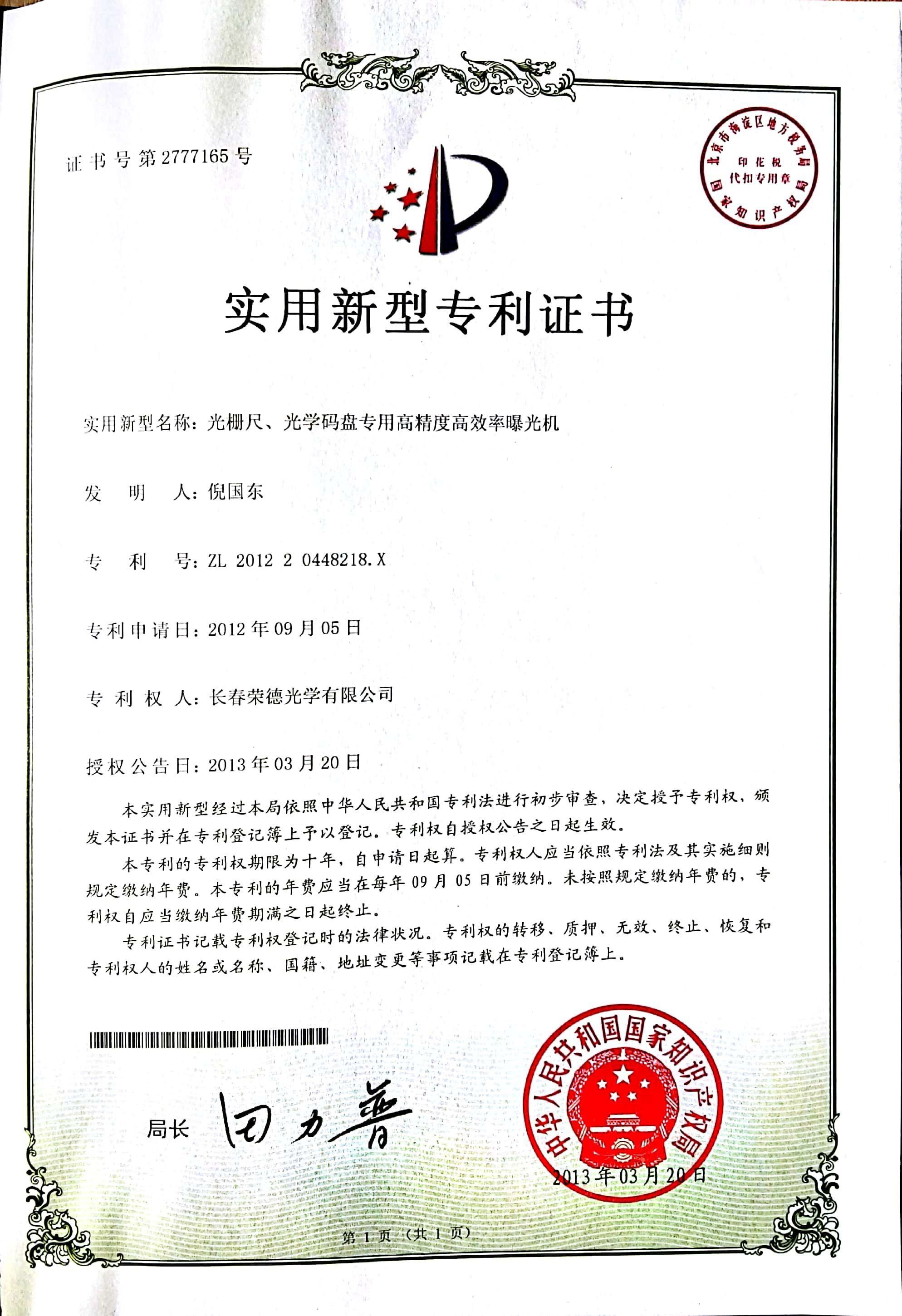 Utility Model Patent Certificate Utility Model Patent Certificate