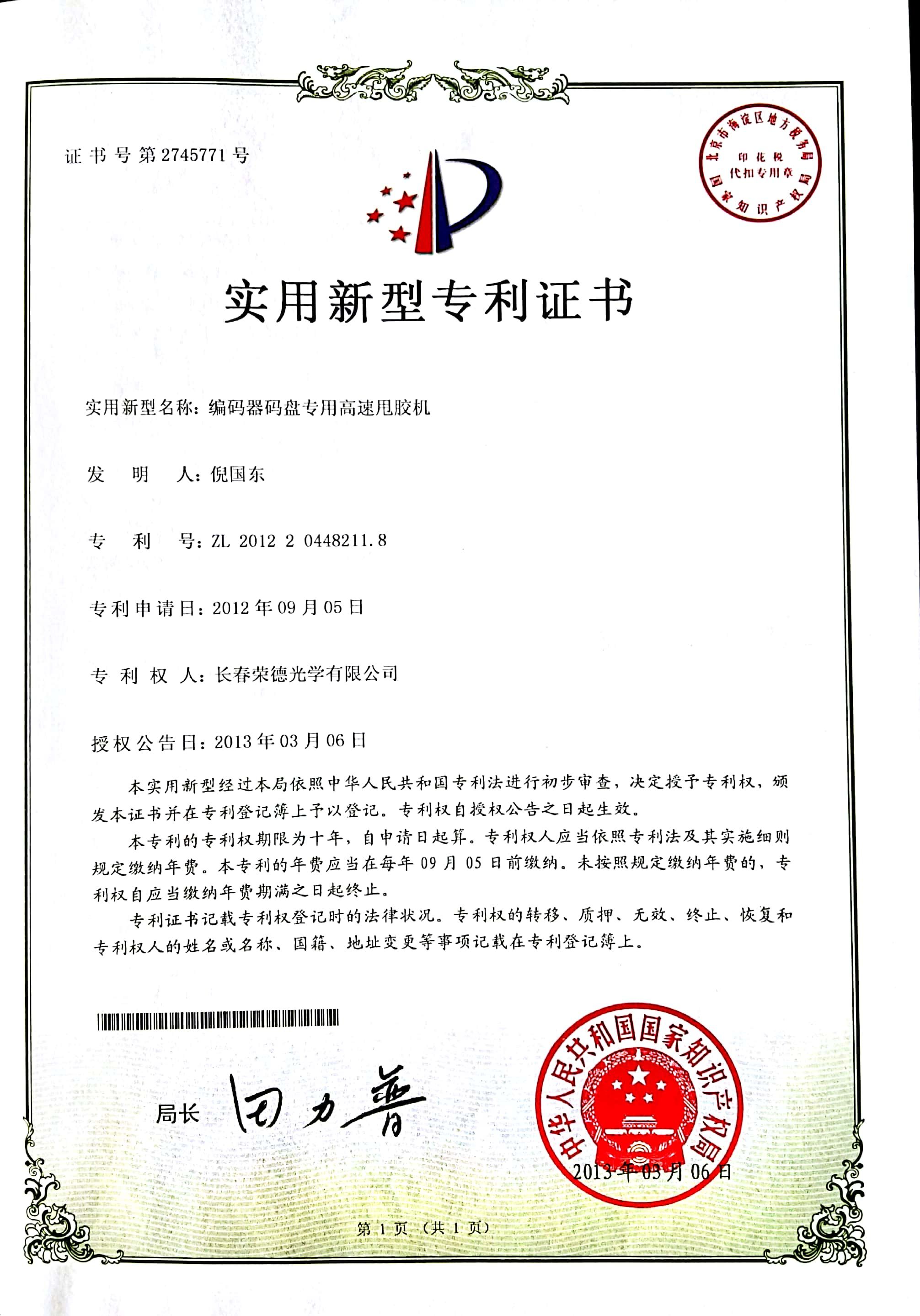 Utility Model Patent Certificate Utility Model Patent Certificate