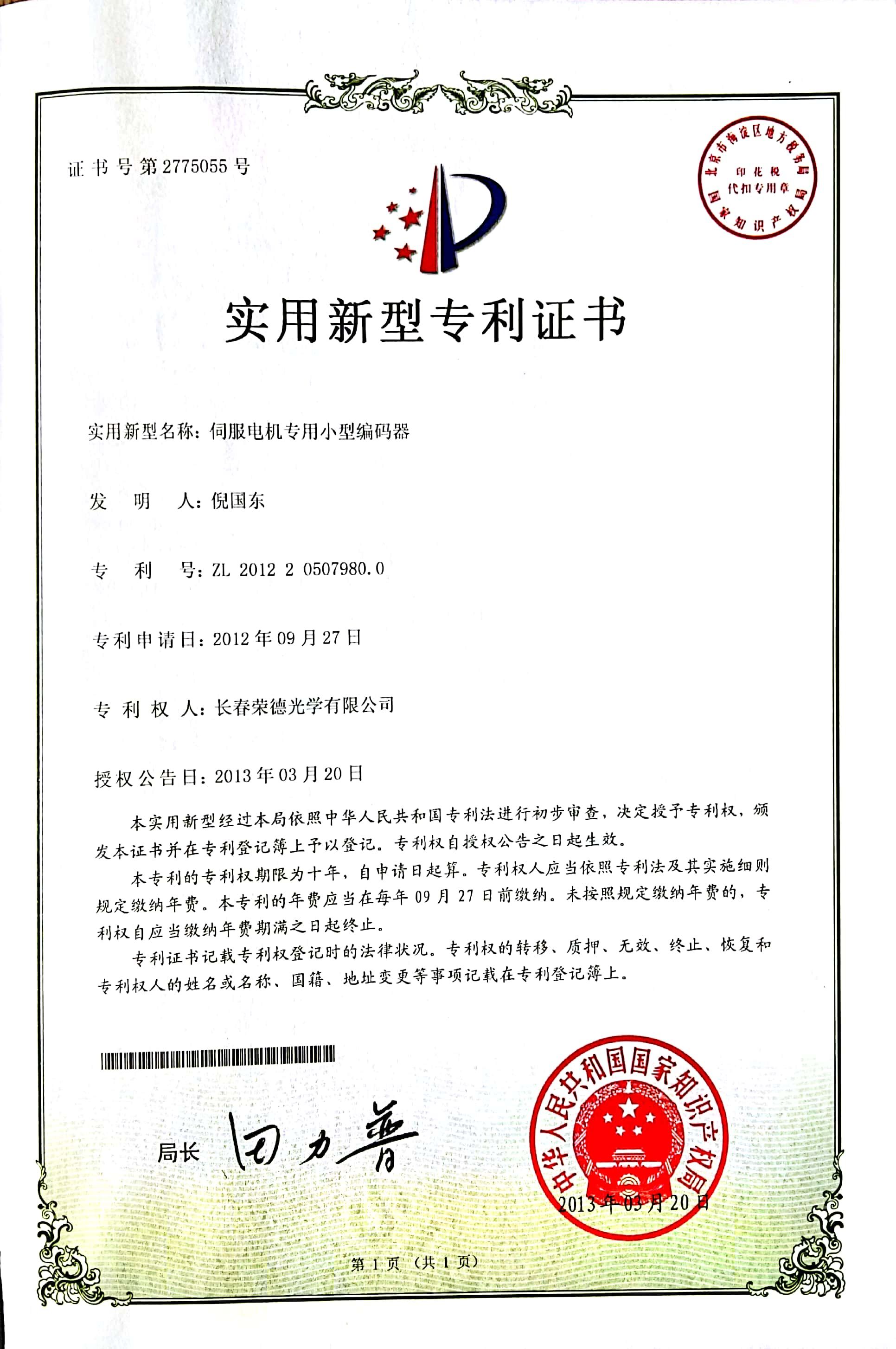 Utility Model Patent Certificate Utility Model Patent Certificate