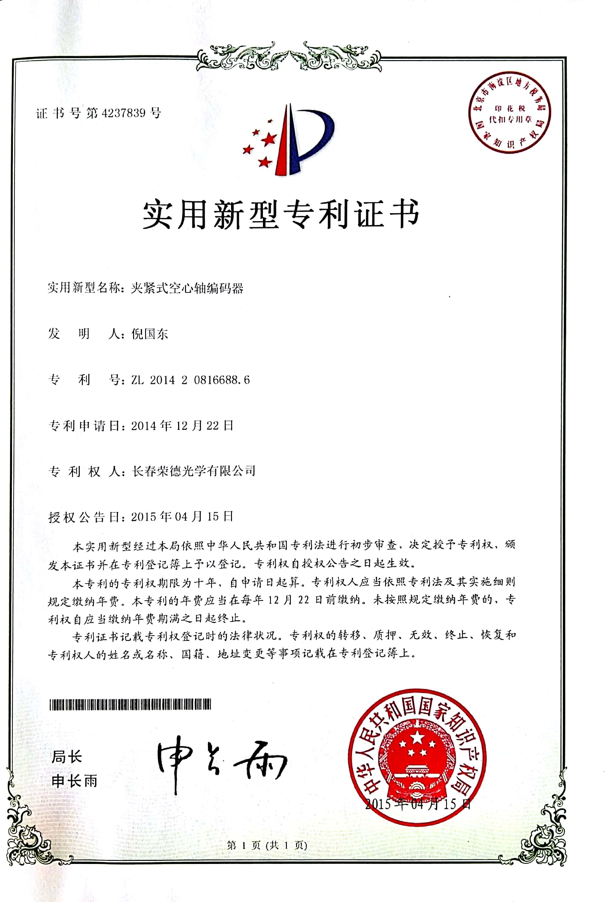 Utility Model Patent Certificate Utility Model Patent Certificate