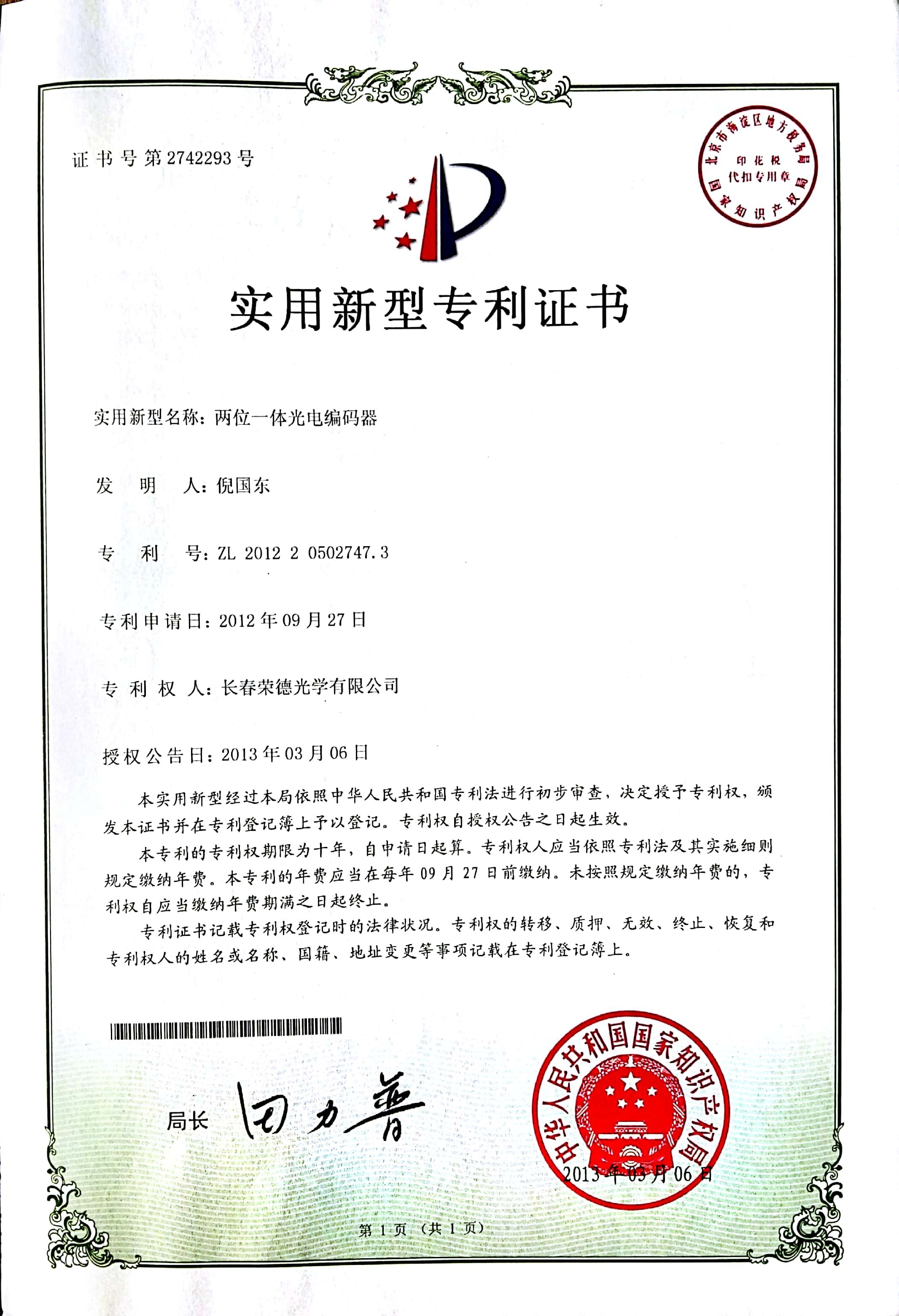 Utility Model Patent Certificate Utility Model Patent Certificate