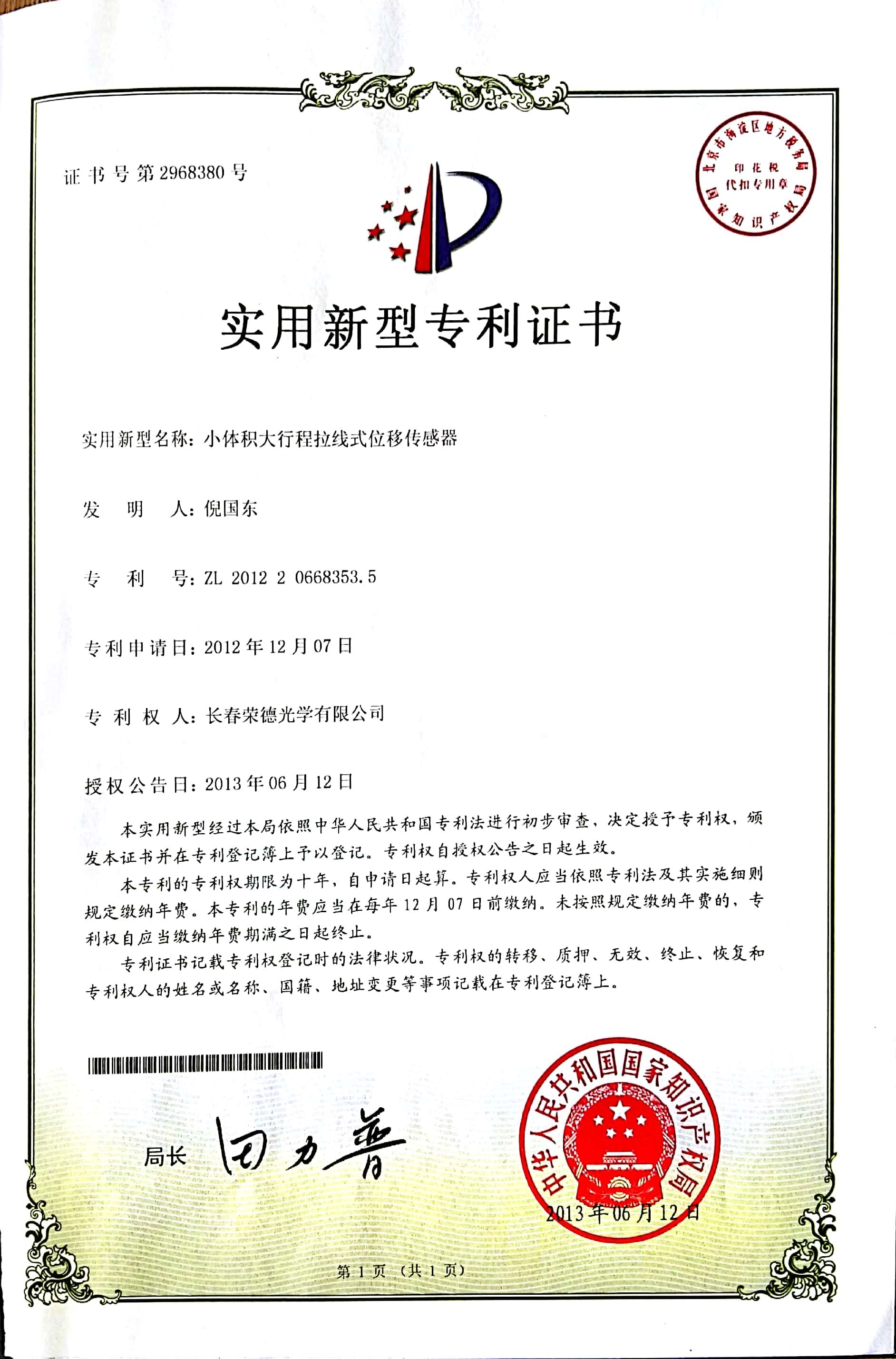 Utility Model Patent Certificate Utility Model Patent Certificate