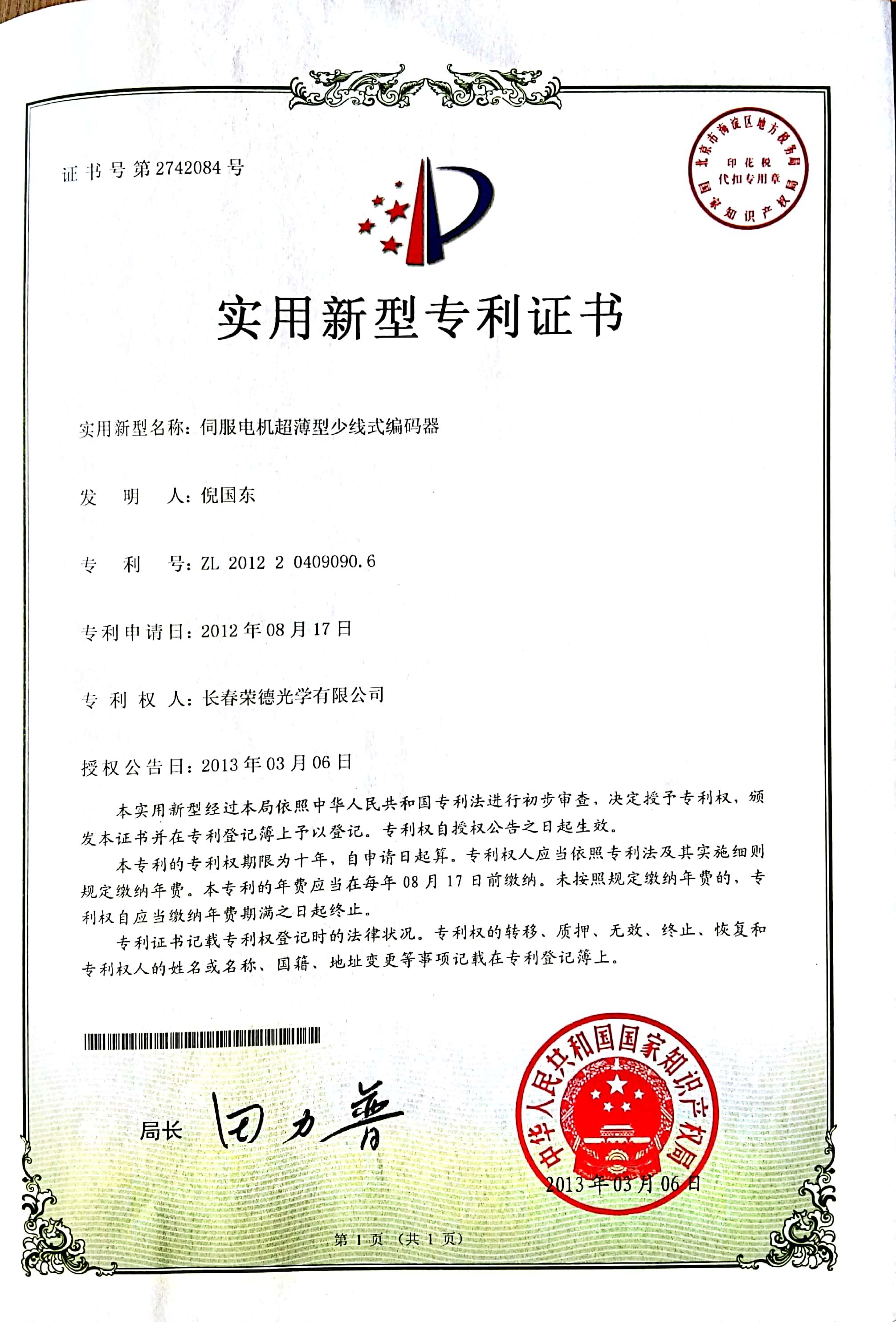 Utility Model Patent Certificate Utility Model Patent Certificate