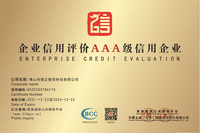 企业信用评级中获得AAA评级的企业