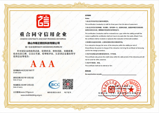 遵守合同，值得信赖的企业