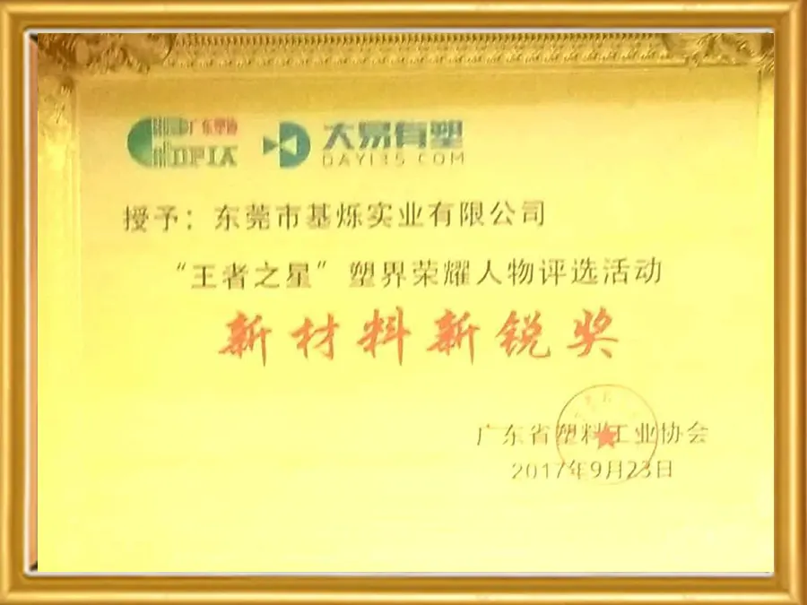New Materials Rising Star Award