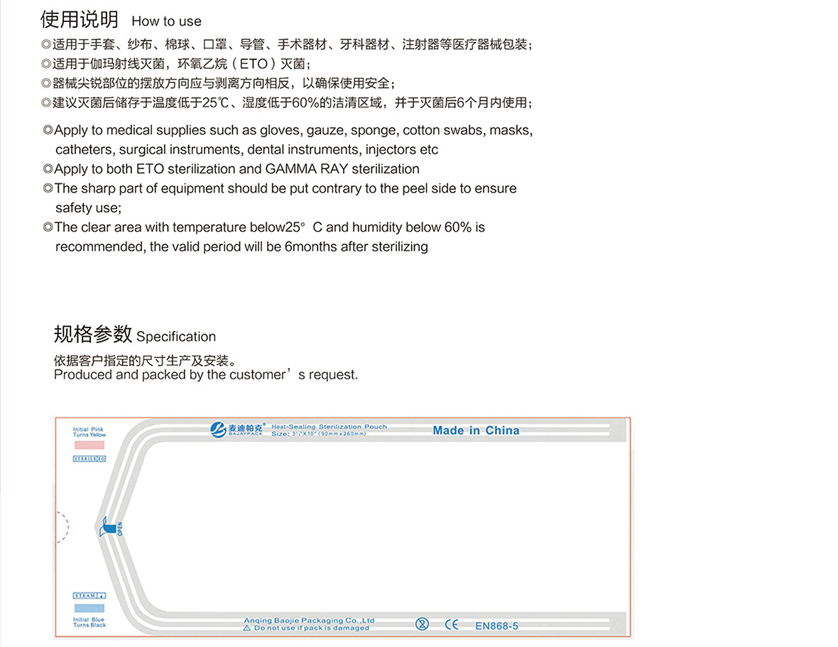 消毒袋