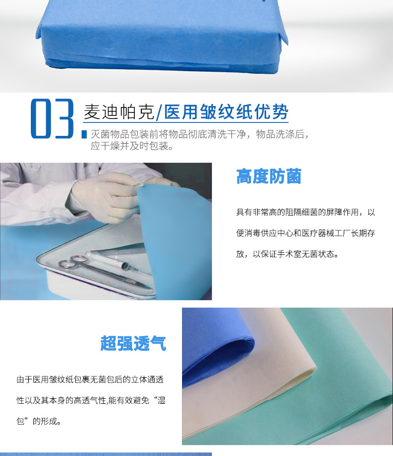 医用消毒包装