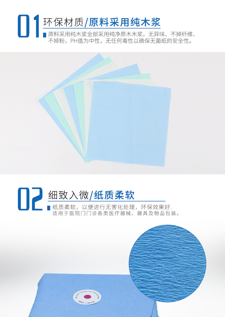 手术包装纸