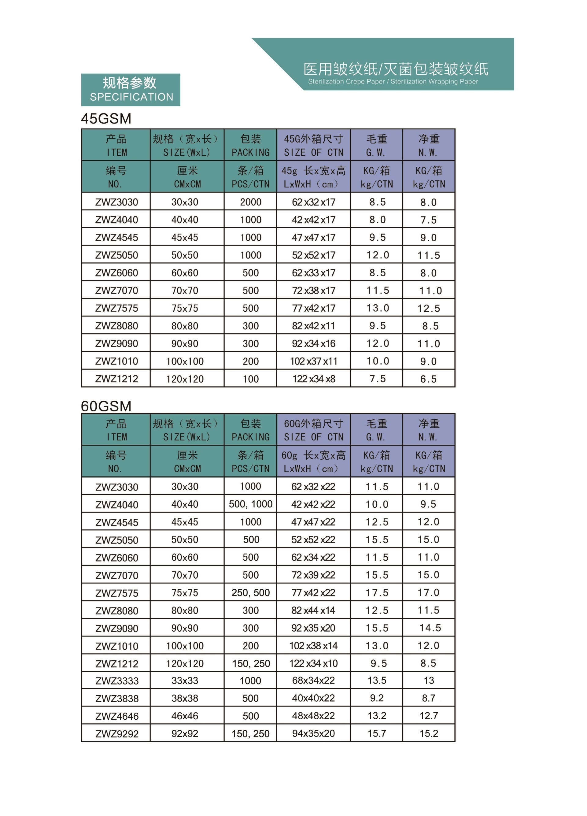 医用皱纹纸/灭菌包装皱纹纸