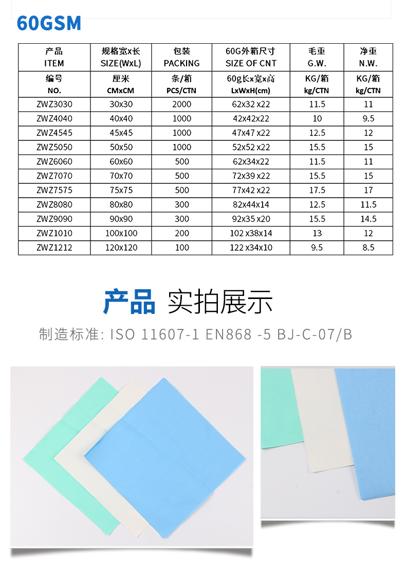 消毒包装纸