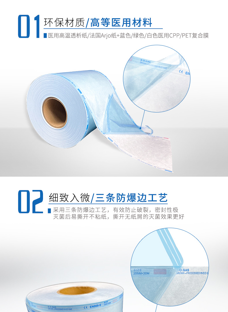 熱封型滅菌袋