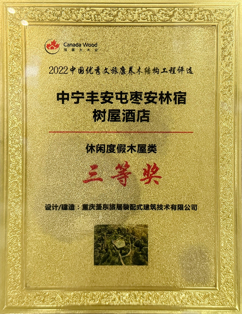 Tercer premio en la categoría de casas de madera para vacaciones de ocio