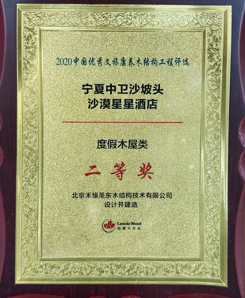 Segundo premio en la categoría de cabaña de vacaciones