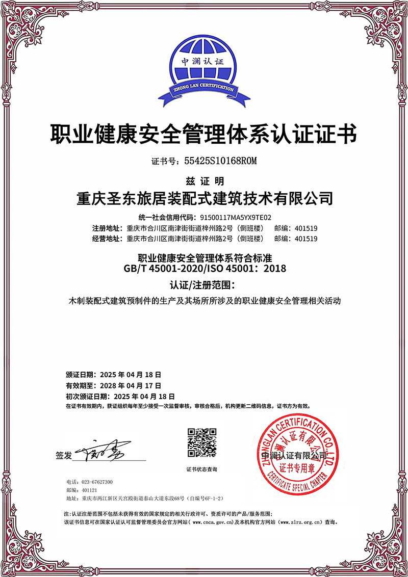 Certificado de Certificación del Sistema de Gestión de Salud y Seguridad Ocupacional