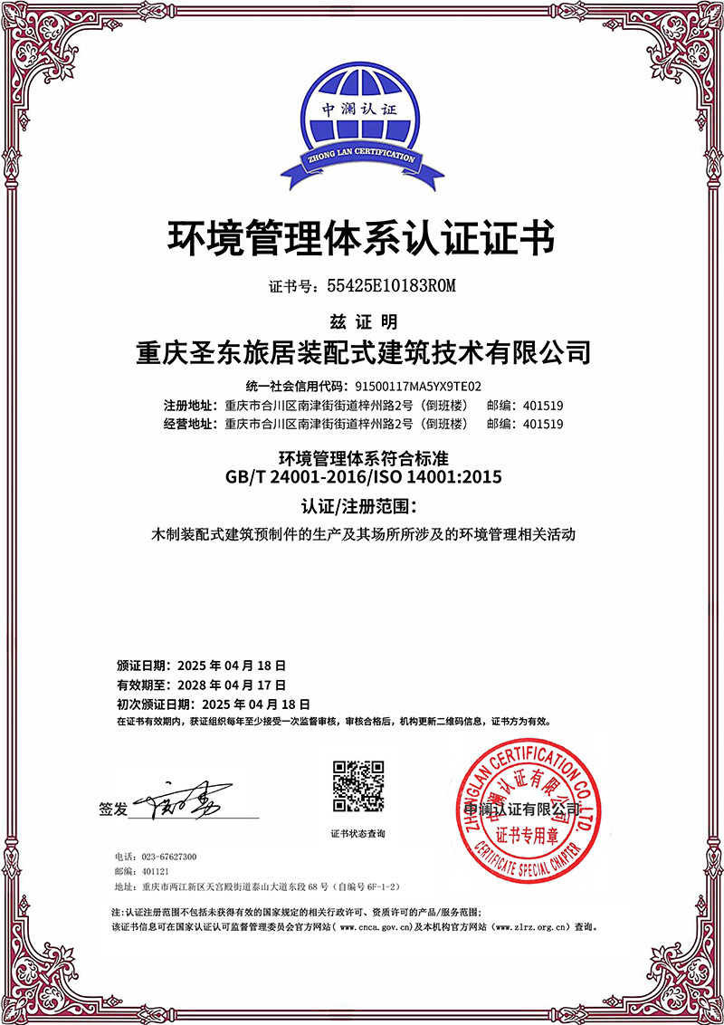 Certificado de certificación del Sistema de Gestión Medioambiental (chino)