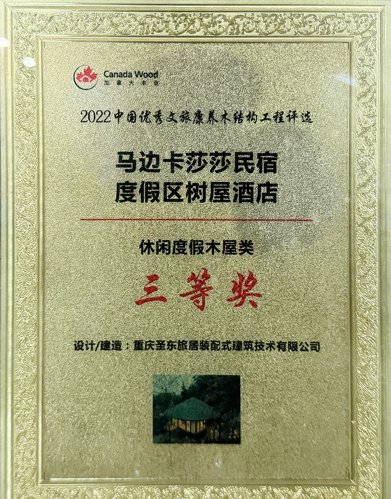 Tercer premio para casa de madera de vacaciones de ocio