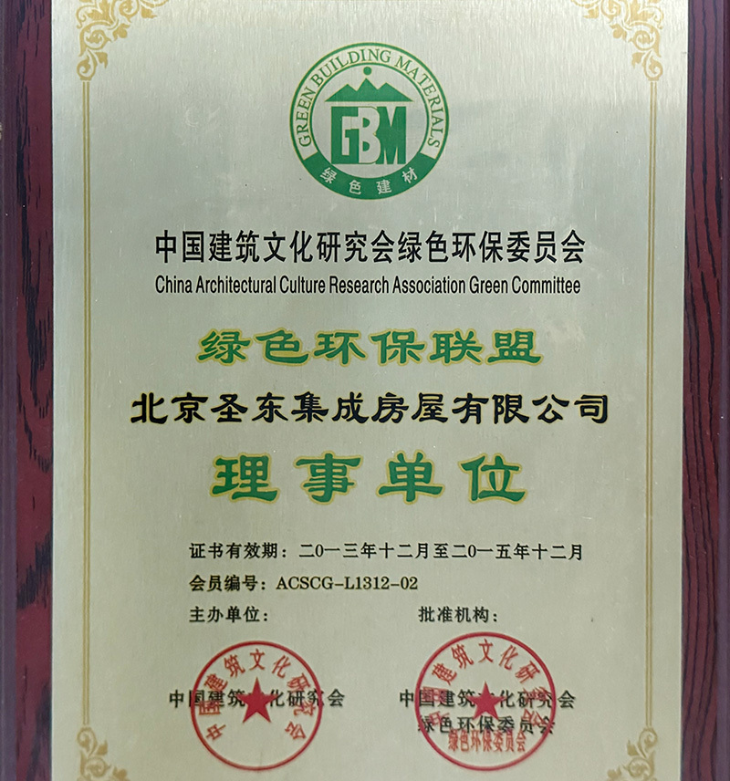 Comité Verde de la Asociación de Investigación de Cultura Arquitectónica de China