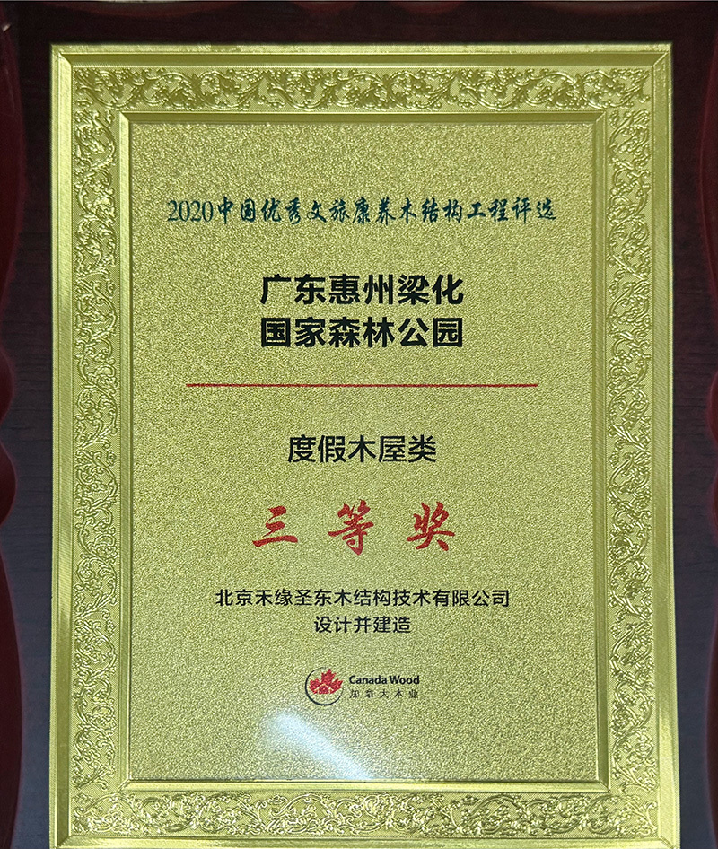 Tercer premio en la categoría de cabaña de vacaciones