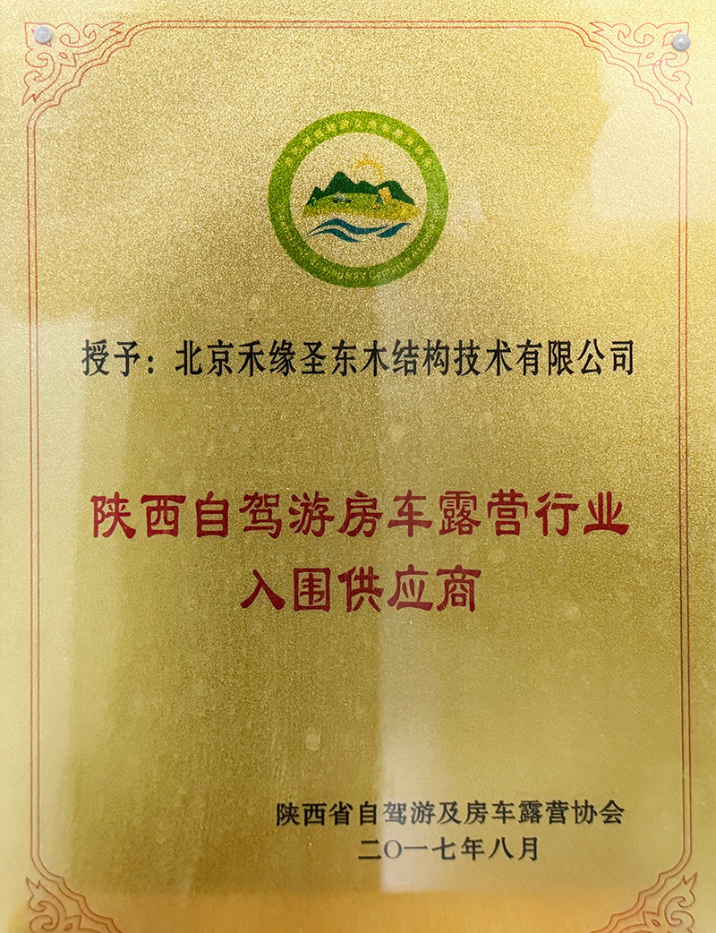 Proveedores preseleccionados de la industria de campamentos de autocaravanas con autoconducción de Shaanxi