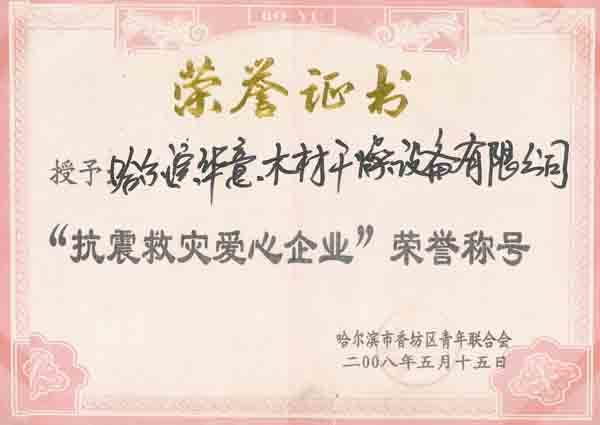 Love enterprise certificate for earthquake relief work Love enterprise certificate for earthquake relief work