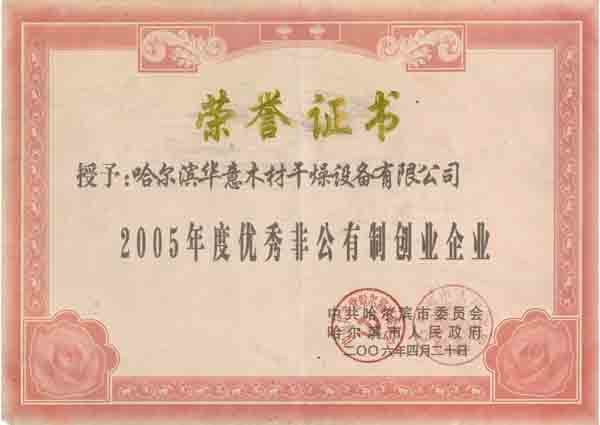 非公有制创业企业